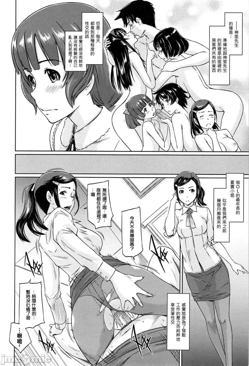 常春庄へようこそ [如月群真] 常春庄へようこそ [无修正] 第224页