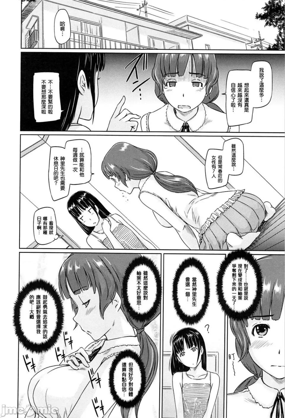 常春庄へようこそ [如月群真] 常春庄へようこそ [无修正] 第228页