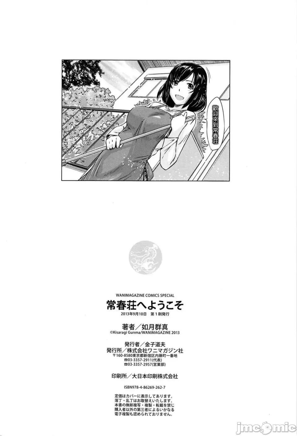 常春庄へようこそ [如月群真] 常春庄へようこそ [无修正] 第232页