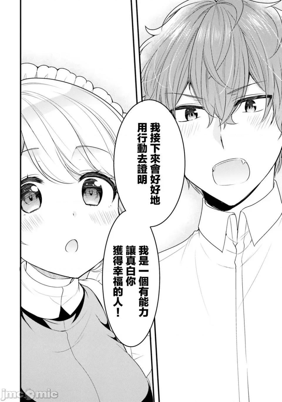 敷衍女僕大姐姐与嚣张纯情小少爷 敷衍女僕大姐姐与嚣张纯情小少爷 22 第10页