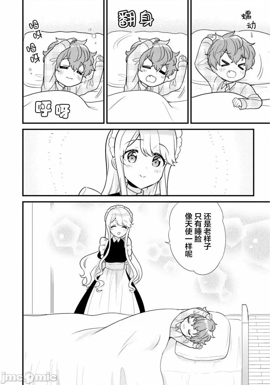 敷衍女僕大姐姐与嚣张纯情小少爷 敷衍女僕大姐姐与嚣张纯情小少爷 3 第4页