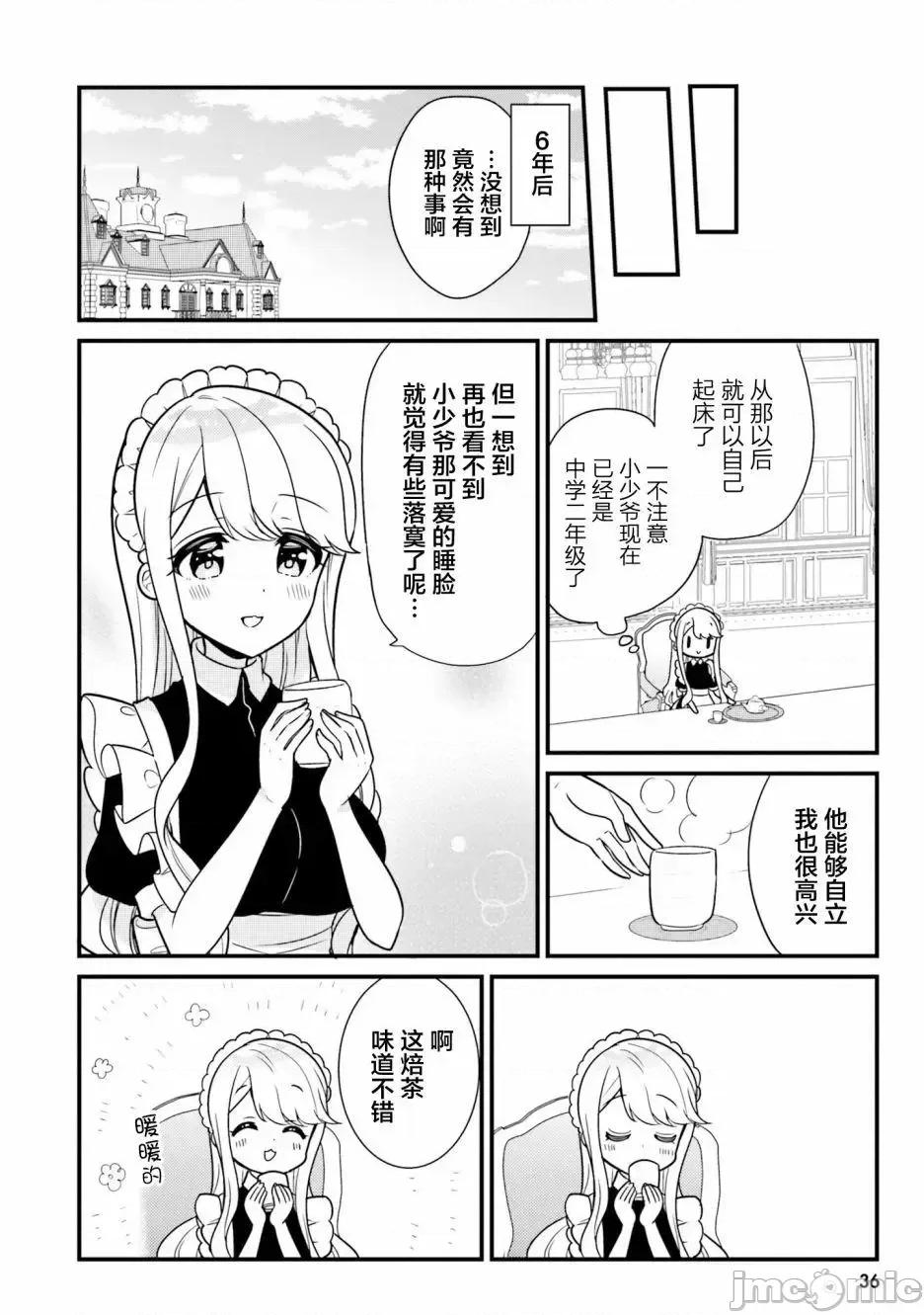敷衍女僕大姐姐与嚣张纯情小少爷 敷衍女僕大姐姐与嚣张纯情小少爷 3 第10页