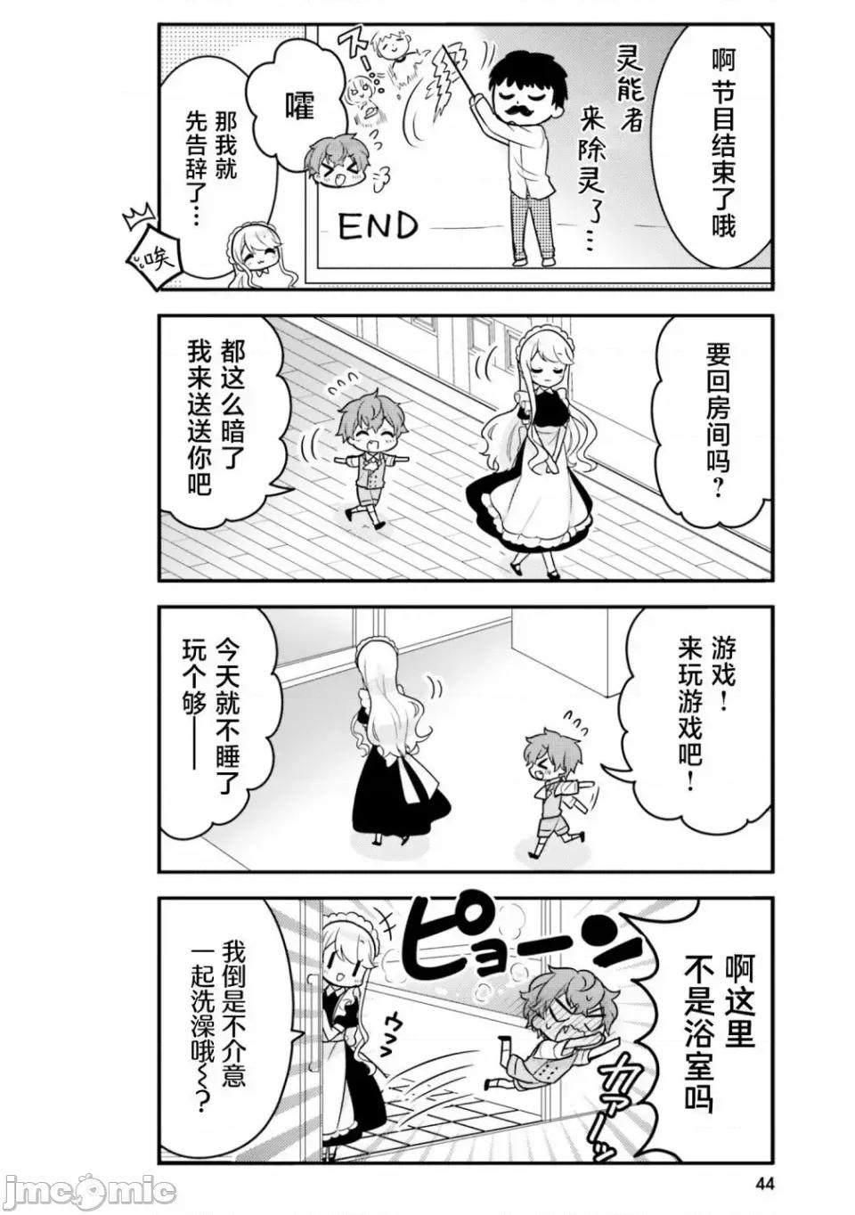 敷衍女僕大姐姐与嚣张纯情小少爷 敷衍女僕大姐姐与嚣张纯情小少爷 4 第4页