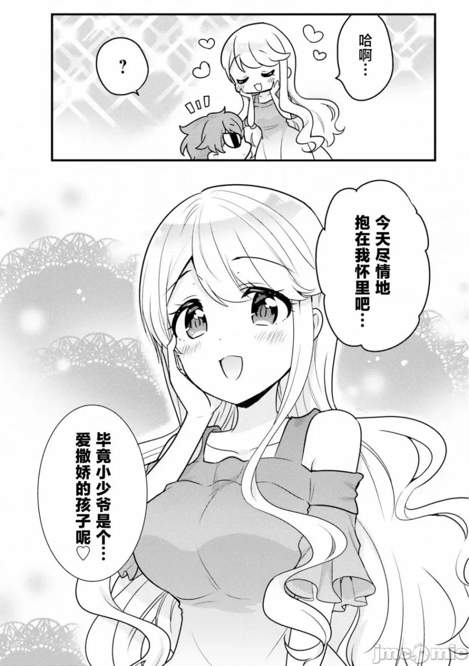 敷衍女僕大姐姐与嚣张纯情小少爷 敷衍女僕大姐姐与嚣张纯情小少爷 4 第10页