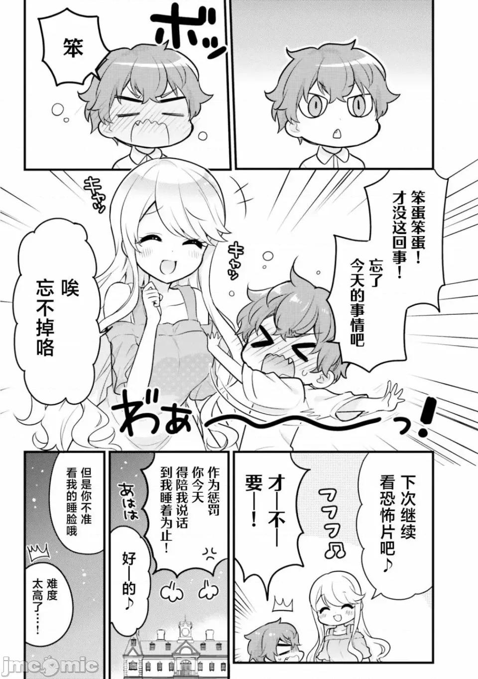 敷衍女僕大姐姐与嚣张纯情小少爷 敷衍女僕大姐姐与嚣张纯情小少爷 4 第11页