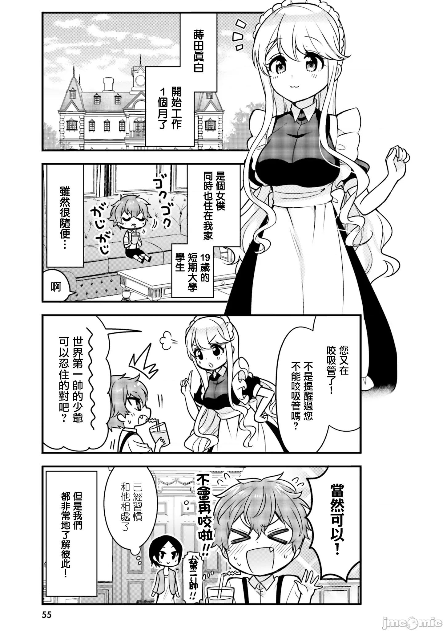 敷衍女僕大姐姐与嚣张纯情小少爷 敷衍女僕大姐姐与嚣张纯情小少爷 5 第3页