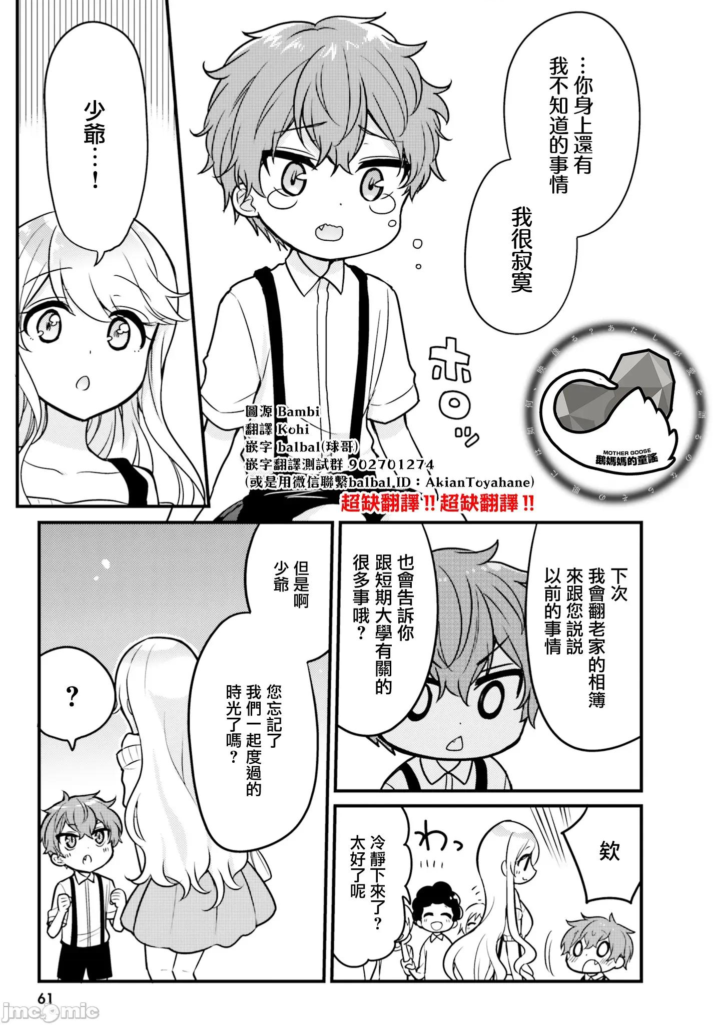 敷衍女僕大姐姐与嚣张纯情小少爷 敷衍女僕大姐姐与嚣张纯情小少爷 5 第9页