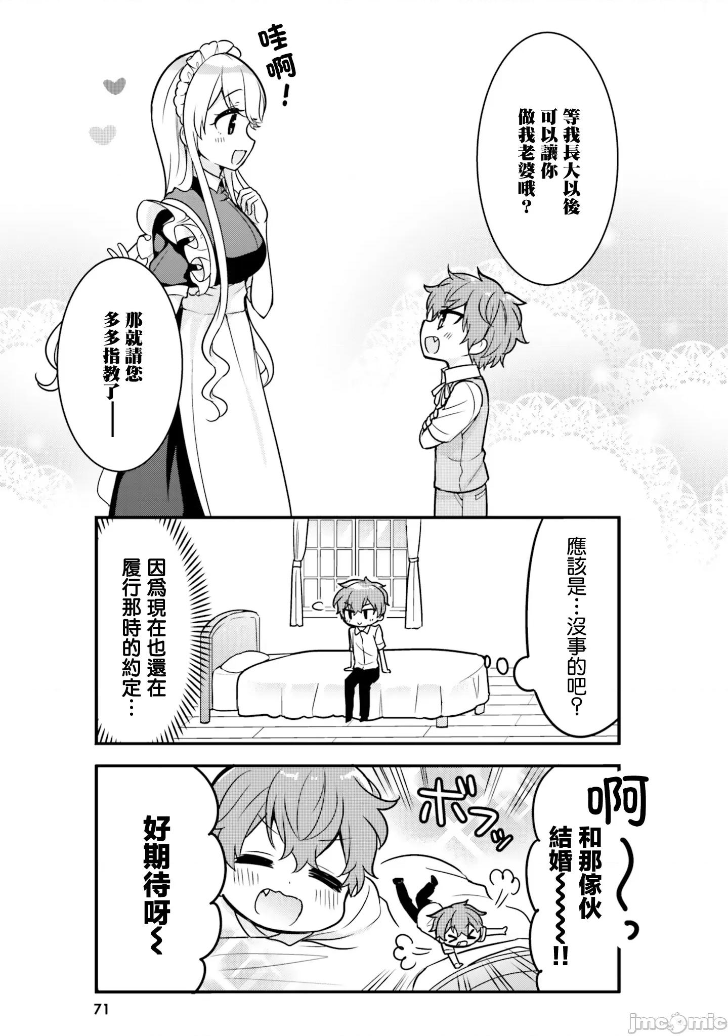 敷衍女僕大姐姐与嚣张纯情小少爷 敷衍女僕大姐姐与嚣张纯情小少爷 6 第7页
