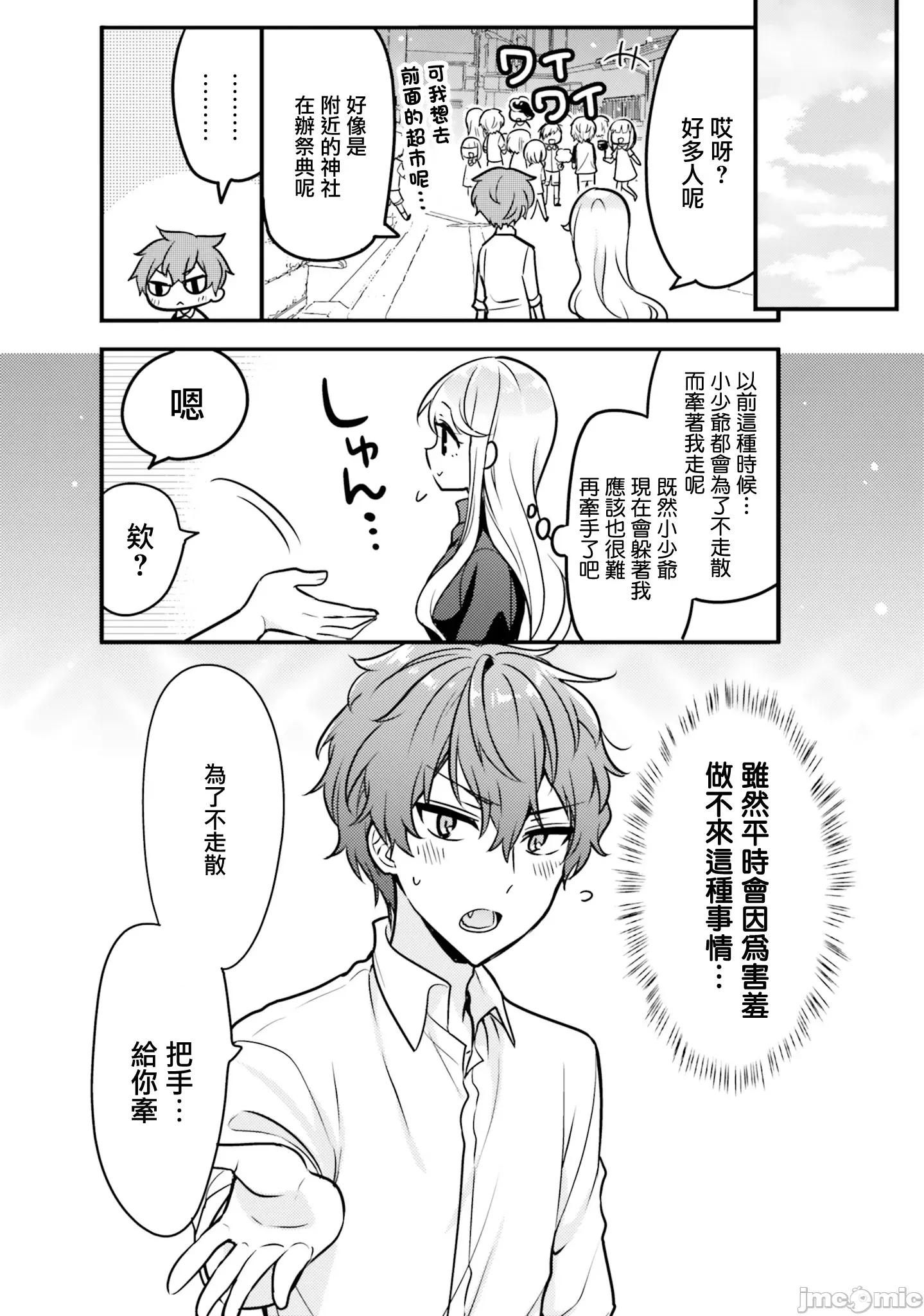 敷衍女僕大姐姐与嚣张纯情小少爷 敷衍女僕大姐姐与嚣张纯情小少爷 6 第10页