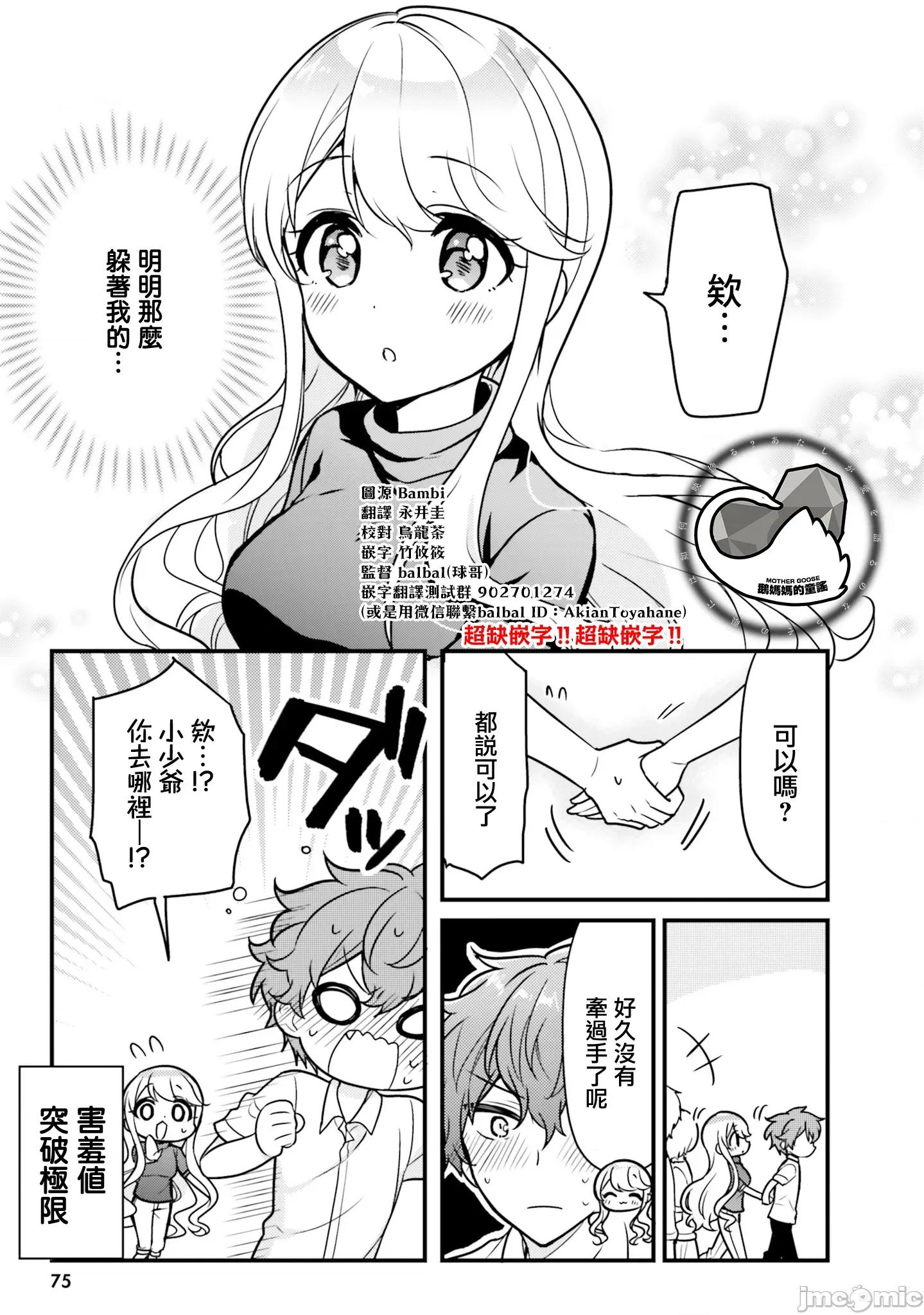 敷衍女僕大姐姐与嚣张纯情小少爷 敷衍女僕大姐姐与嚣张纯情小少爷 6 第11页