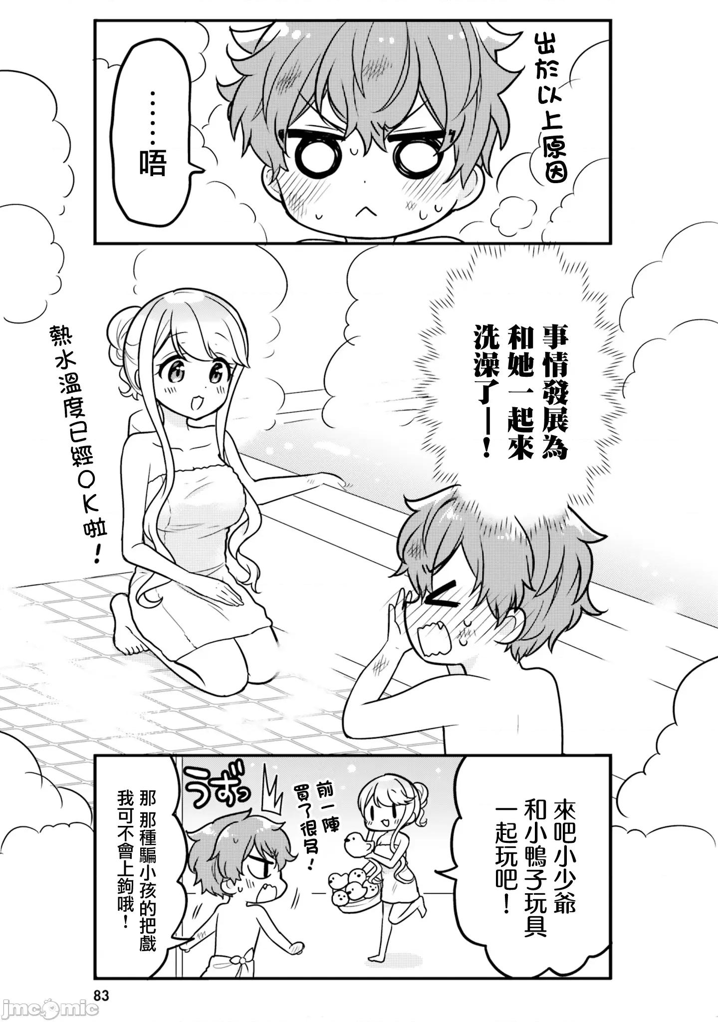 敷衍女僕大姐姐与嚣张纯情小少爷 敷衍女僕大姐姐与嚣张纯情小少爷 7 第5页