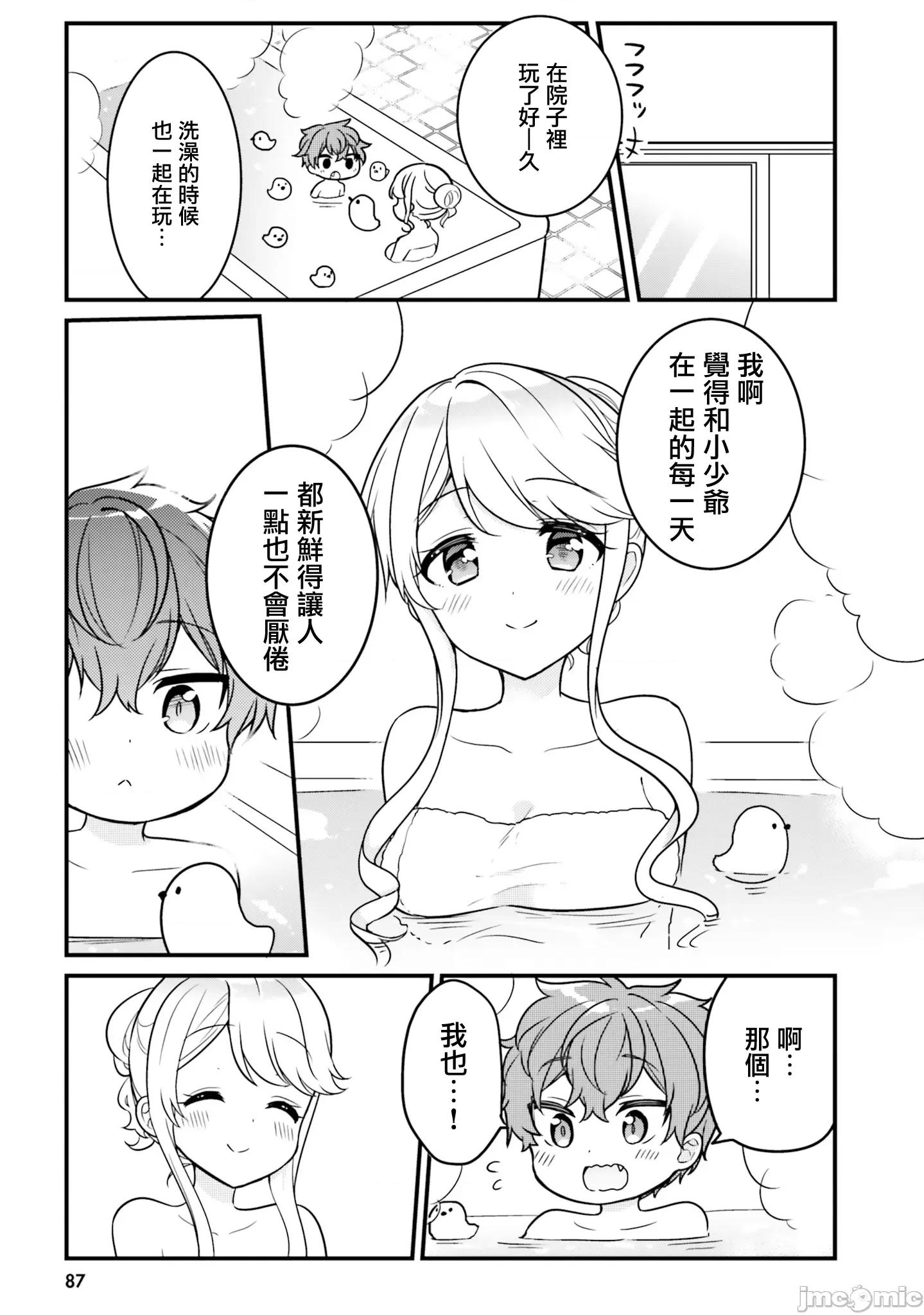 敷衍女僕大姐姐与嚣张纯情小少爷 敷衍女僕大姐姐与嚣张纯情小少爷 7 第9页