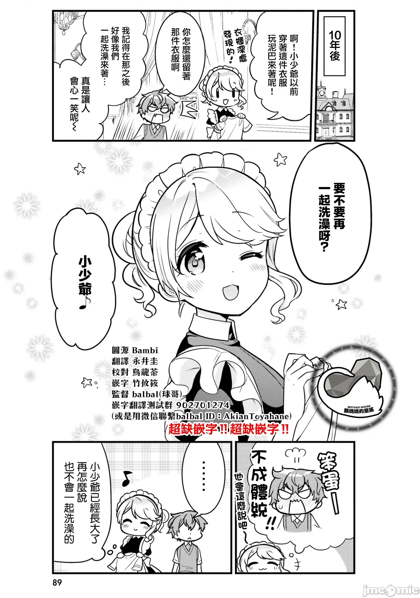敷衍女僕大姐姐与嚣张纯情小少爷 敷衍女僕大姐姐与嚣张纯情小少爷 7 第11页