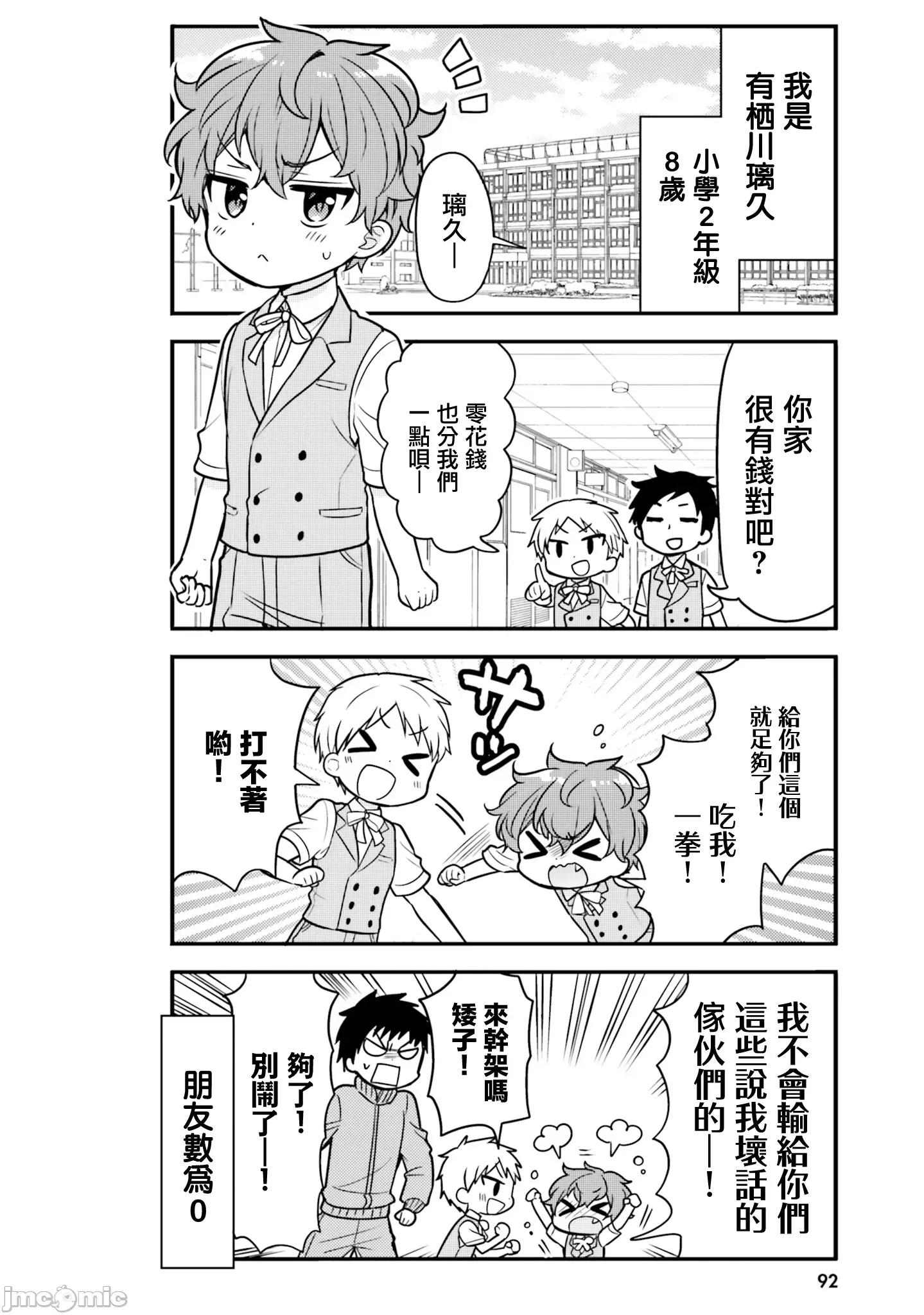 敷衍女僕大姐姐与嚣张纯情小少爷 敷衍女僕大姐姐与嚣张纯情小少爷 8 第2页
