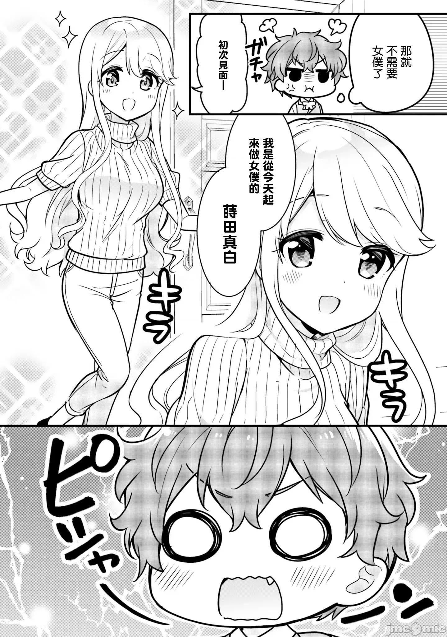 敷衍女僕大姐姐与嚣张纯情小少爷 敷衍女僕大姐姐与嚣张纯情小少爷 8 第6页