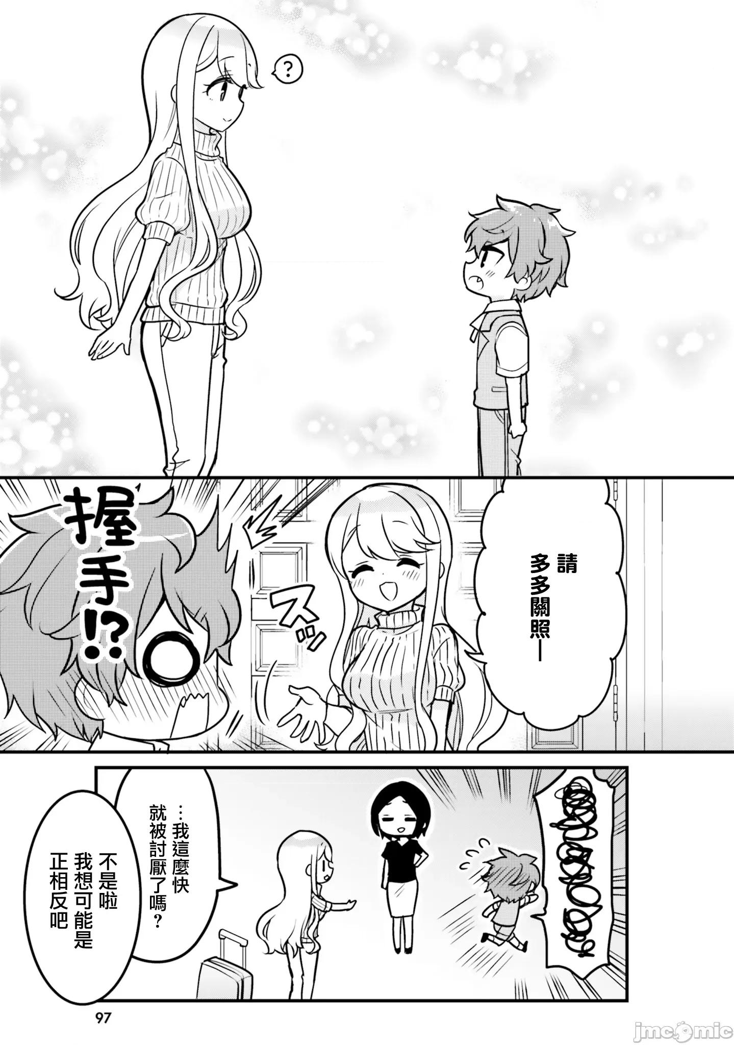 敷衍女僕大姐姐与嚣张纯情小少爷 敷衍女僕大姐姐与嚣张纯情小少爷 8 第7页