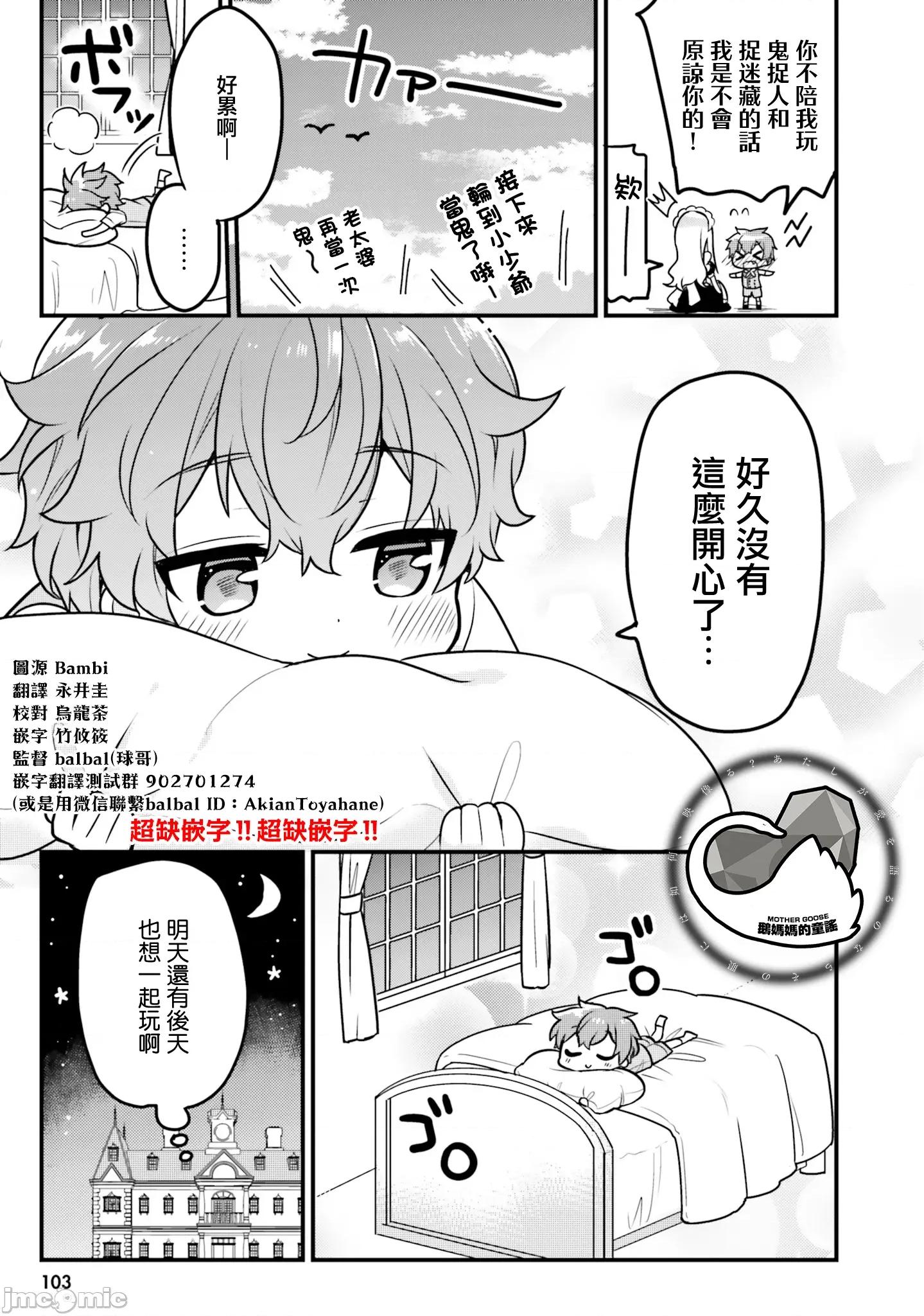 敷衍女僕大姐姐与嚣张纯情小少爷 敷衍女僕大姐姐与嚣张纯情小少爷 8 第13页