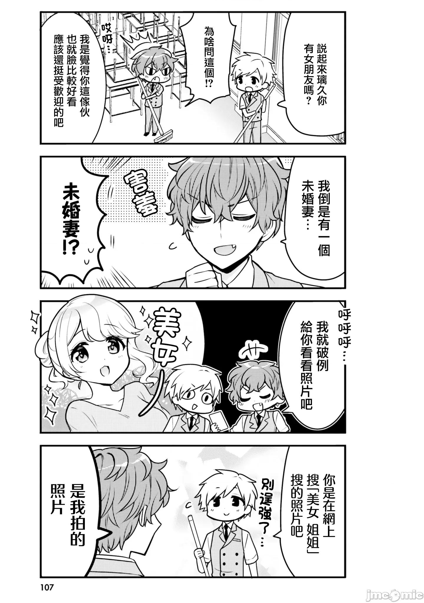 敷衍女僕大姐姐与嚣张纯情小少爷 敷衍女僕大姐姐与嚣张纯情小少爷 9 第3页
