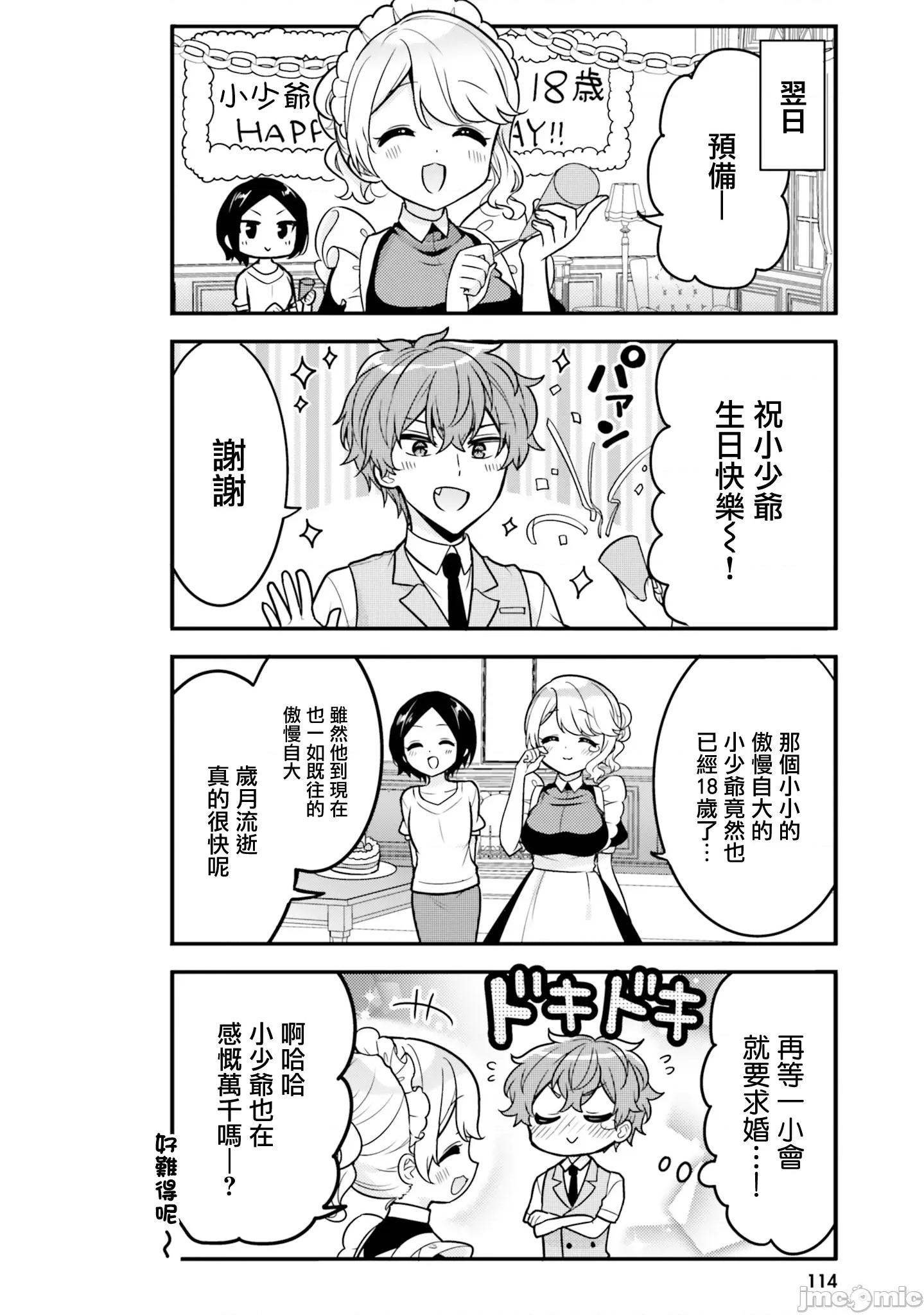敷衍女僕大姐姐与嚣张纯情小少爷 敷衍女僕大姐姐与嚣张纯情小少爷 9 第10页