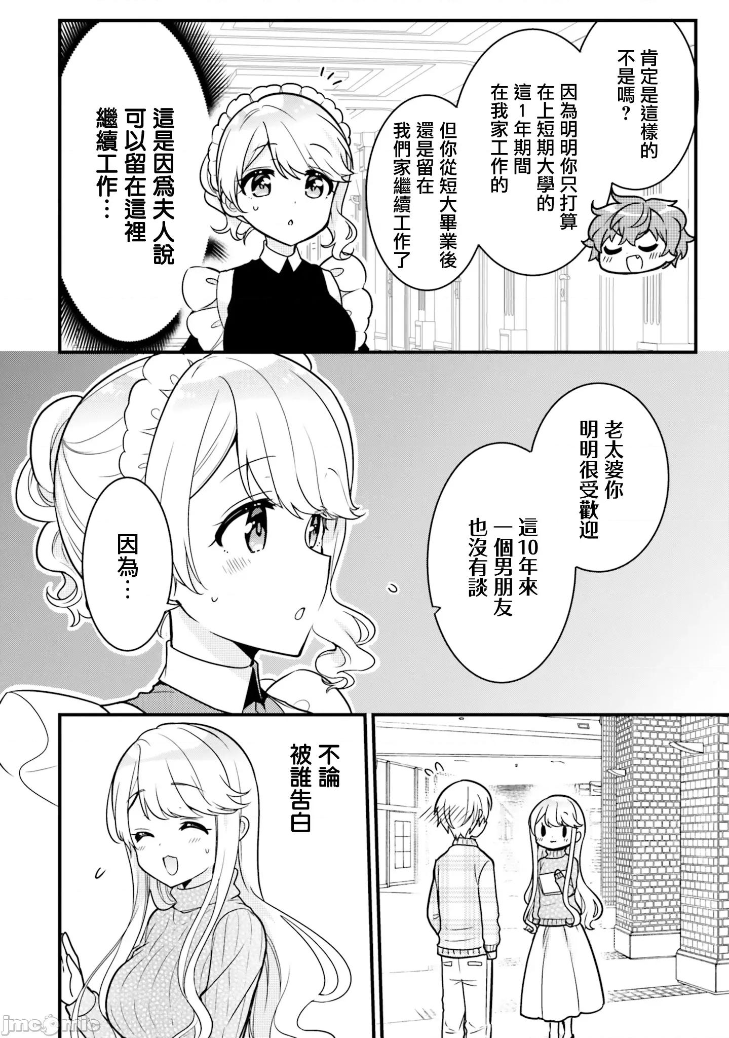 敷衍女僕大姐姐与嚣张纯情小少爷 敷衍女僕大姐姐与嚣张纯情小少爷 10 第6页