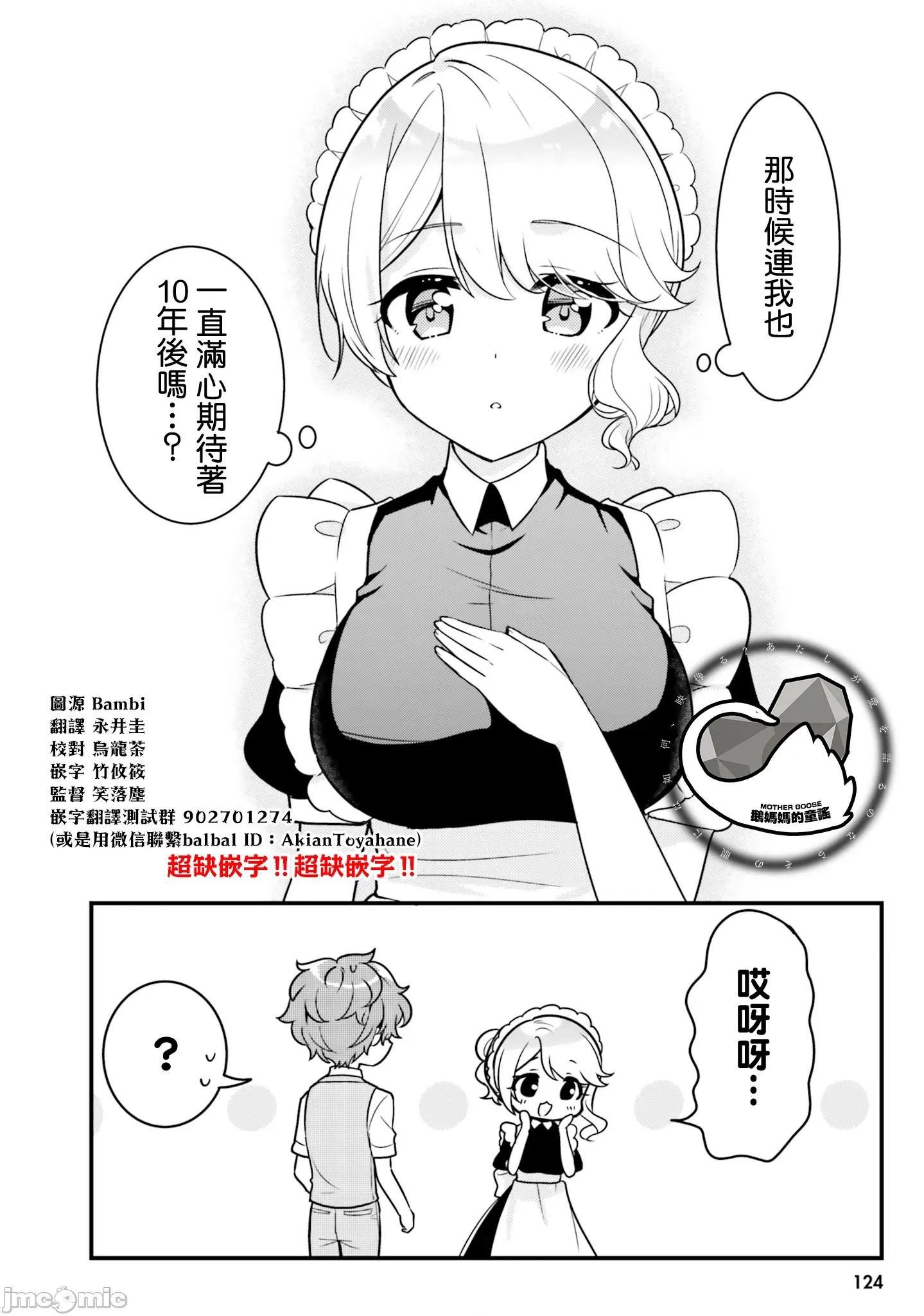 敷衍女僕大姐姐与嚣张纯情小少爷 敷衍女僕大姐姐与嚣张纯情小少爷 10 第8页