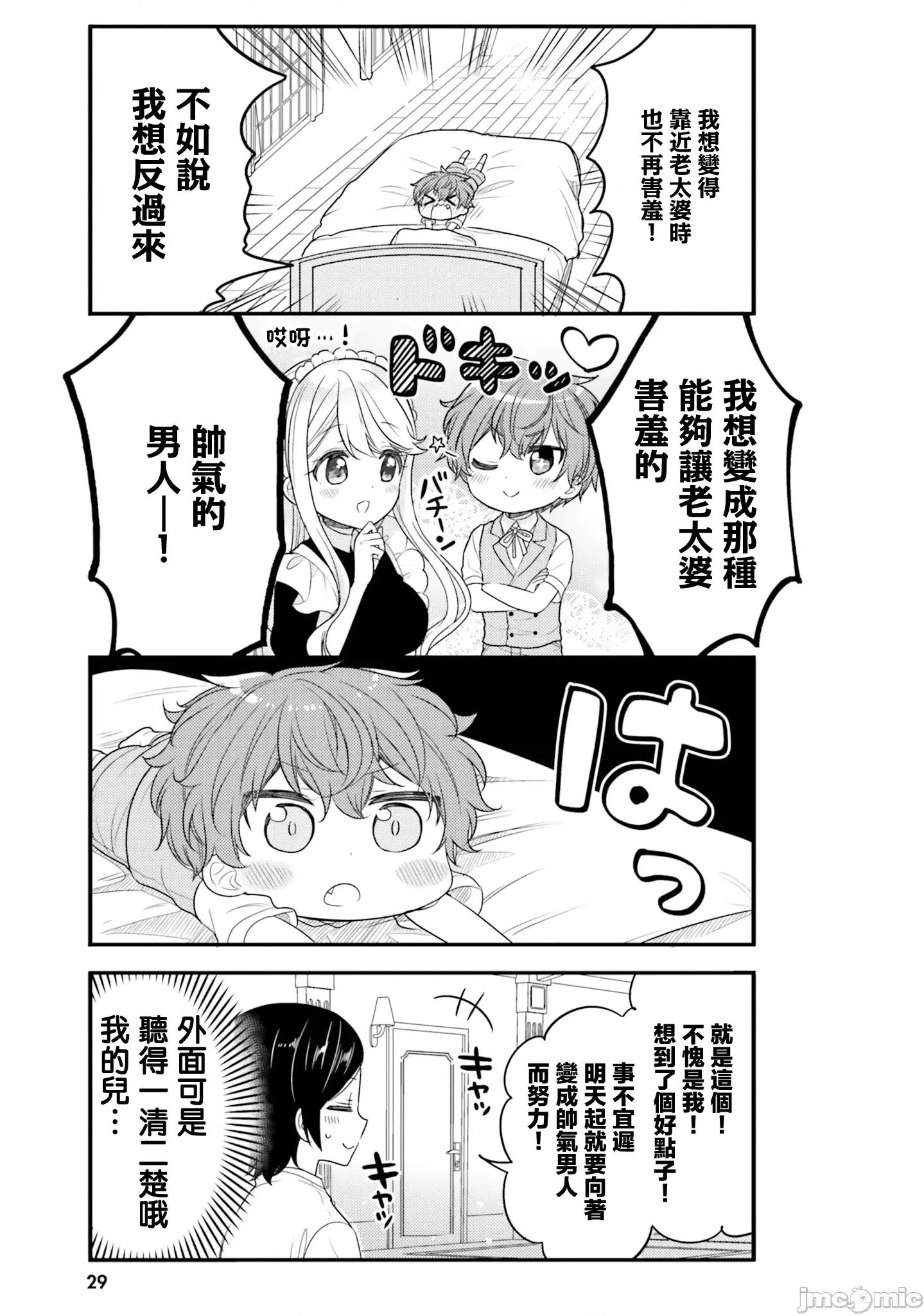 敷衍女僕大姐姐与嚣张纯情小少爷 敷衍女僕大姐姐与嚣张纯情小少爷 13 第5页