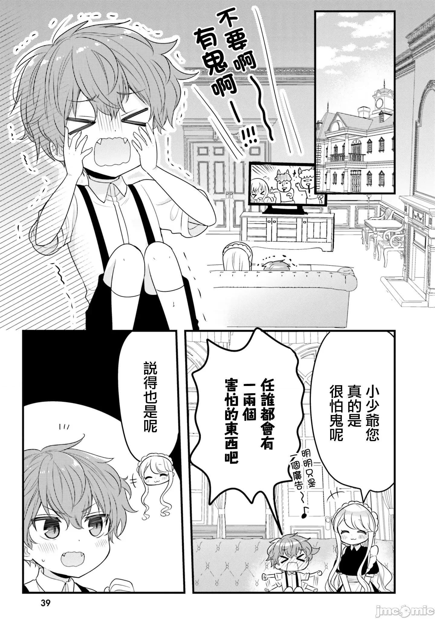 敷衍女僕大姐姐与嚣张纯情小少爷 敷衍女僕大姐姐与嚣张纯情小少爷 14 第1页
