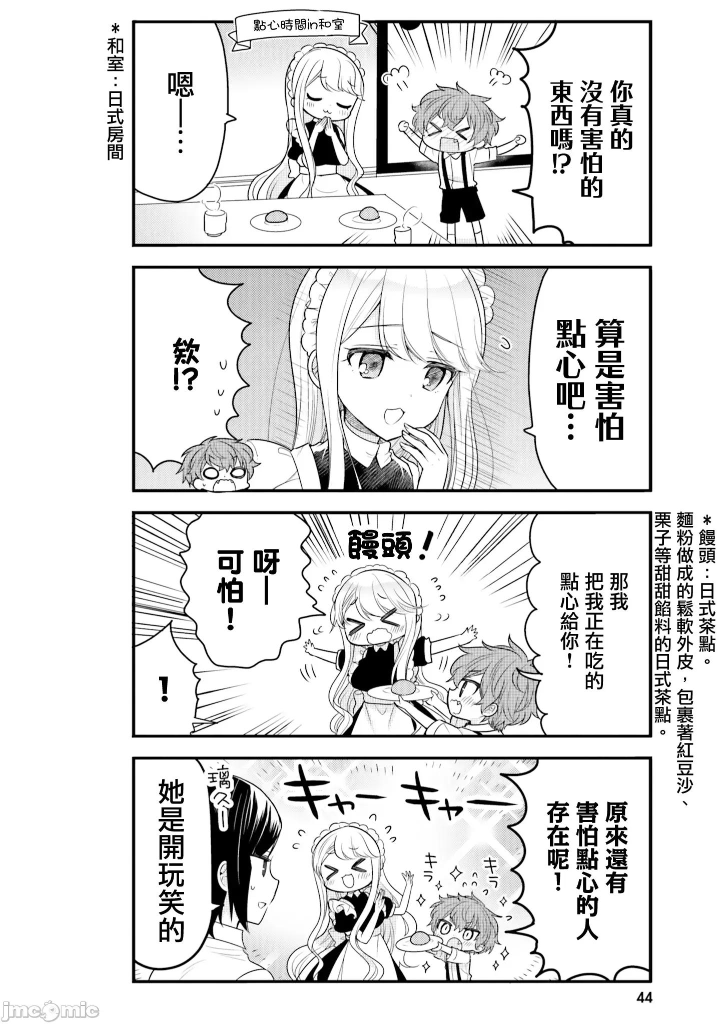 敷衍女僕大姐姐与嚣张纯情小少爷 敷衍女僕大姐姐与嚣张纯情小少爷 14 第6页