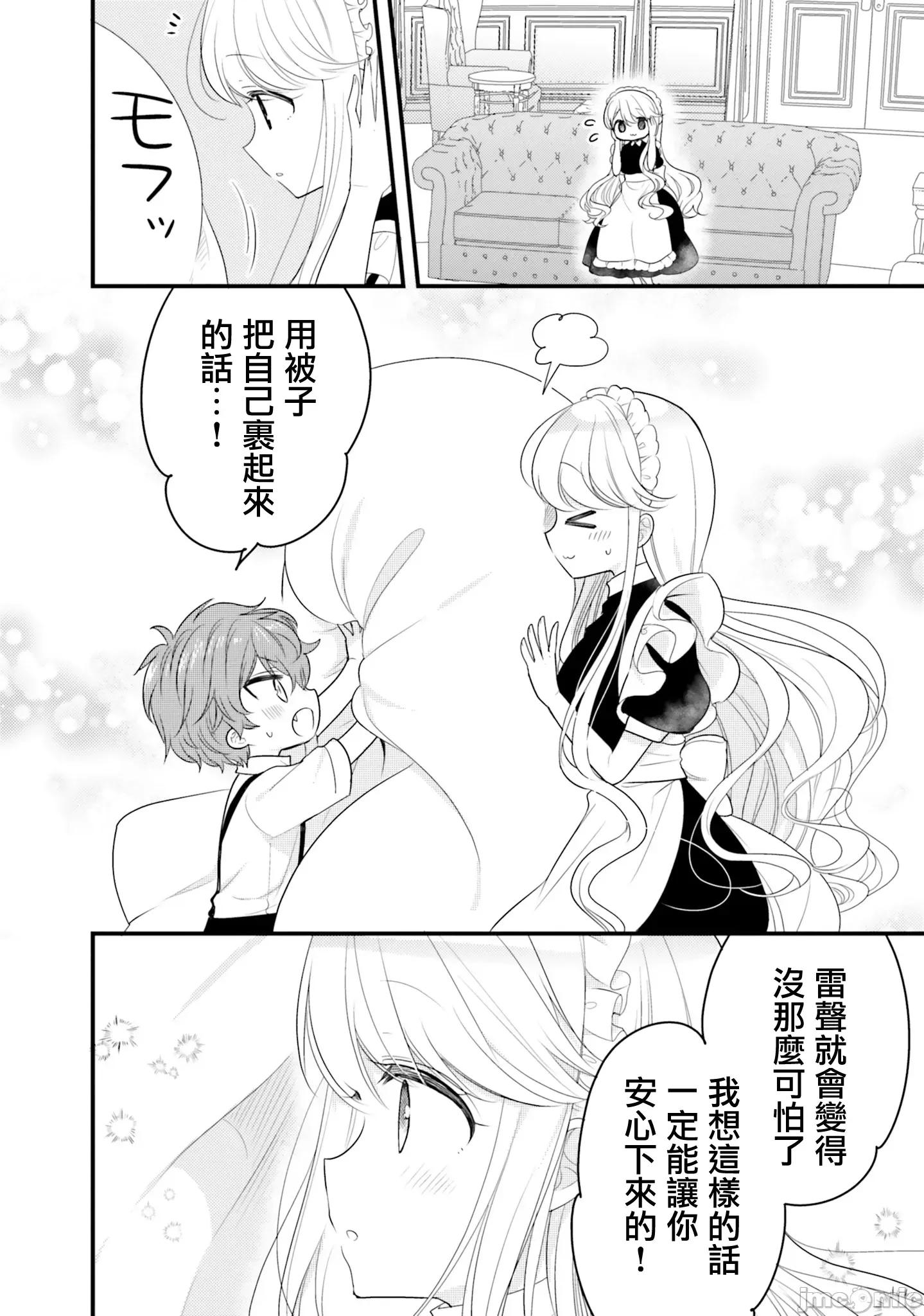 敷衍女僕大姐姐与嚣张纯情小少爷 敷衍女僕大姐姐与嚣张纯情小少爷 14 第10页