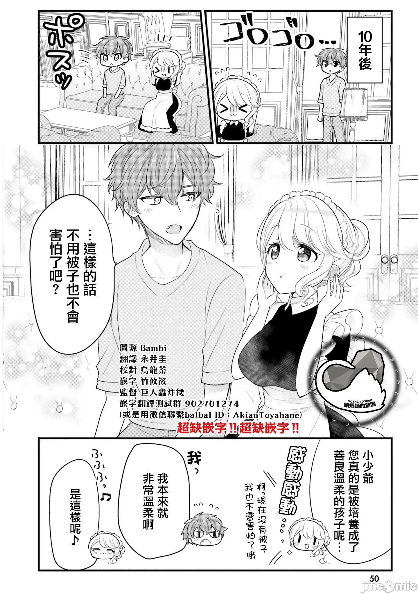 敷衍女僕大姐姐与嚣张纯情小少爷 敷衍女僕大姐姐与嚣张纯情小少爷 14 第12页