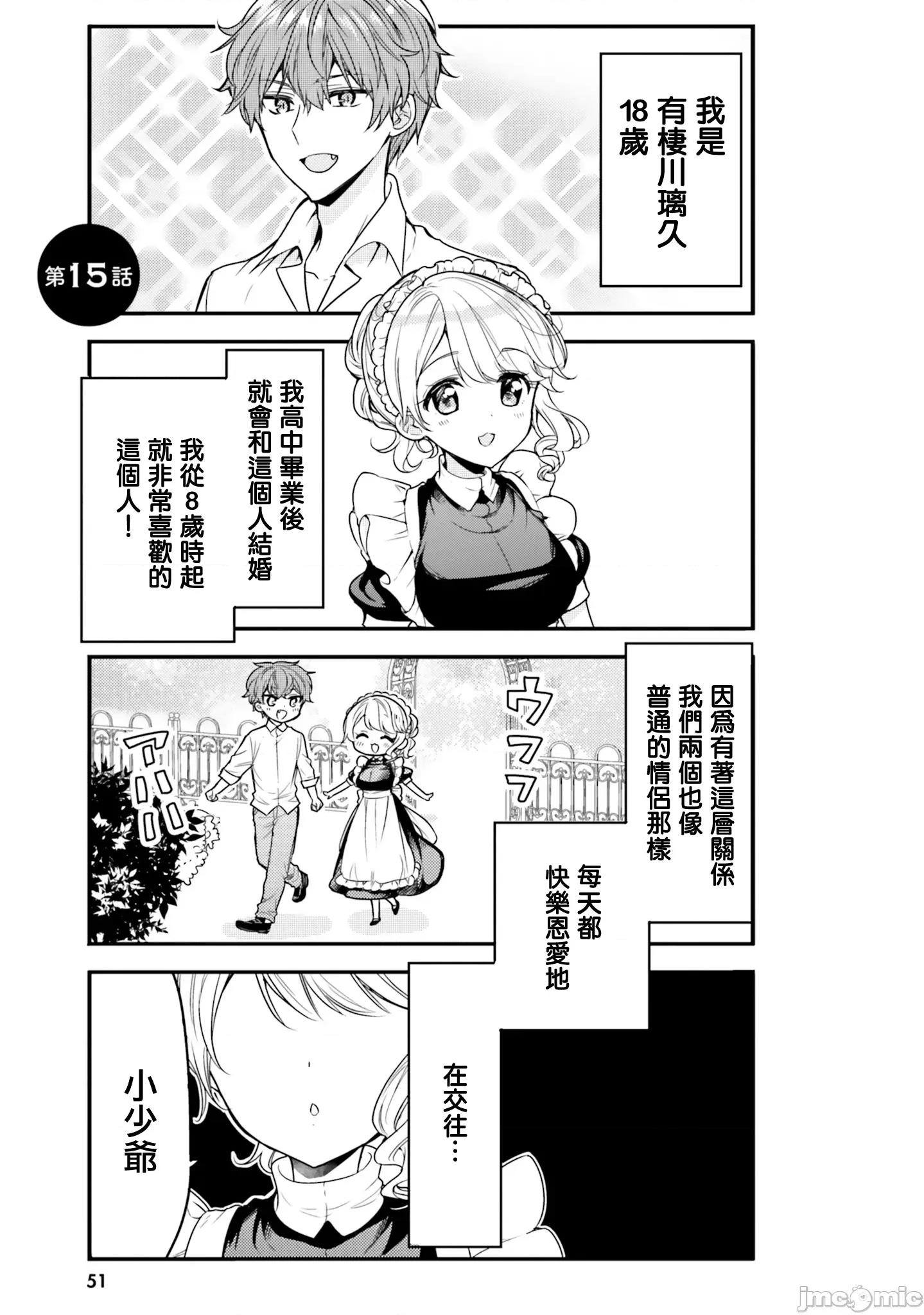 敷衍女僕大姐姐与嚣张纯情小少爷 敷衍女僕大姐姐与嚣张纯情小少爷 15 第1页