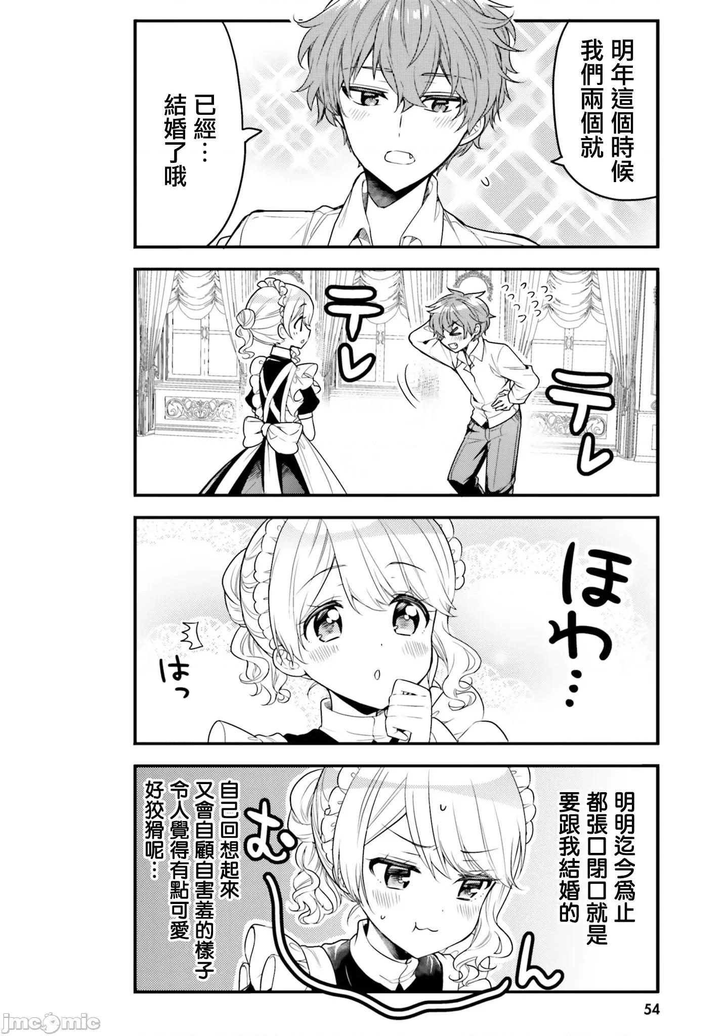 敷衍女僕大姐姐与嚣张纯情小少爷 敷衍女僕大姐姐与嚣张纯情小少爷 15 第4页
