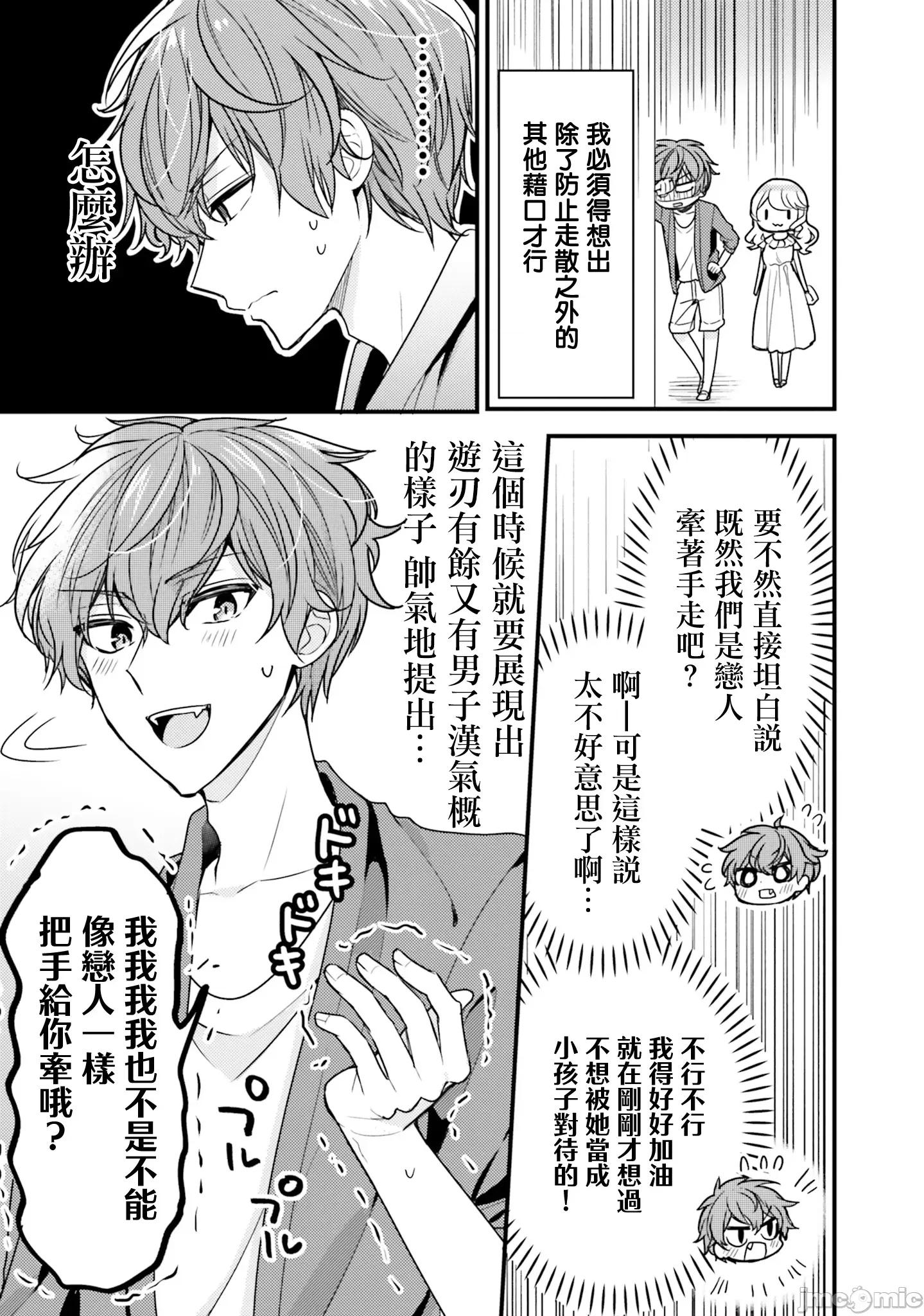 敷衍女僕大姐姐与嚣张纯情小少爷 敷衍女僕大姐姐与嚣张纯情小少爷 16 第11页