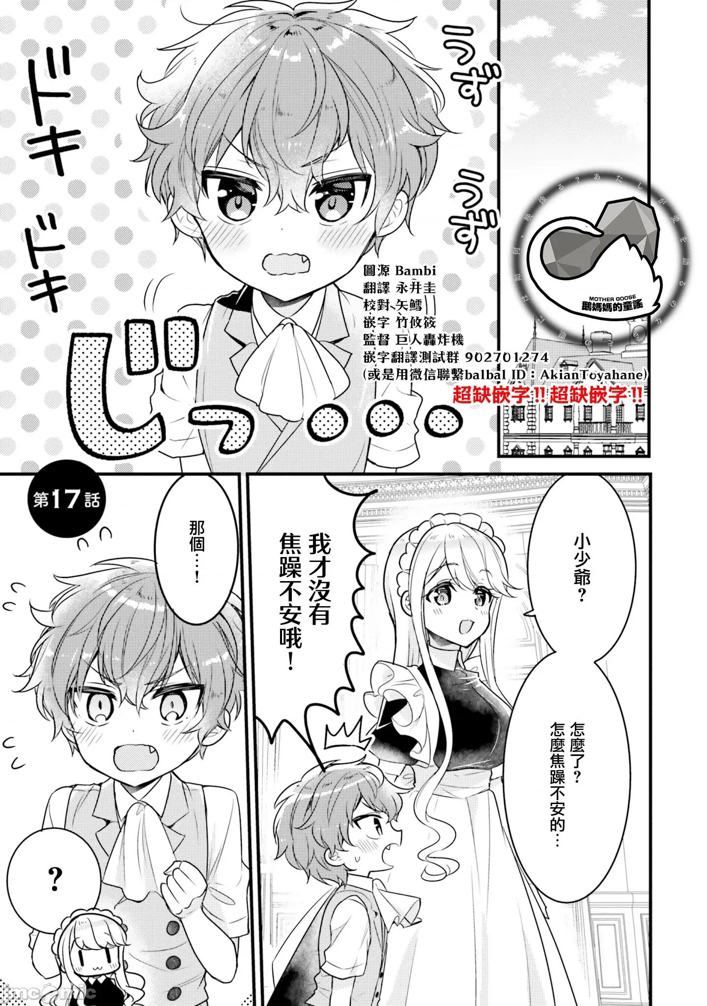 敷衍女僕大姐姐与嚣张纯情小少爷 敷衍女僕大姐姐与嚣张纯情小少爷 17 第1页