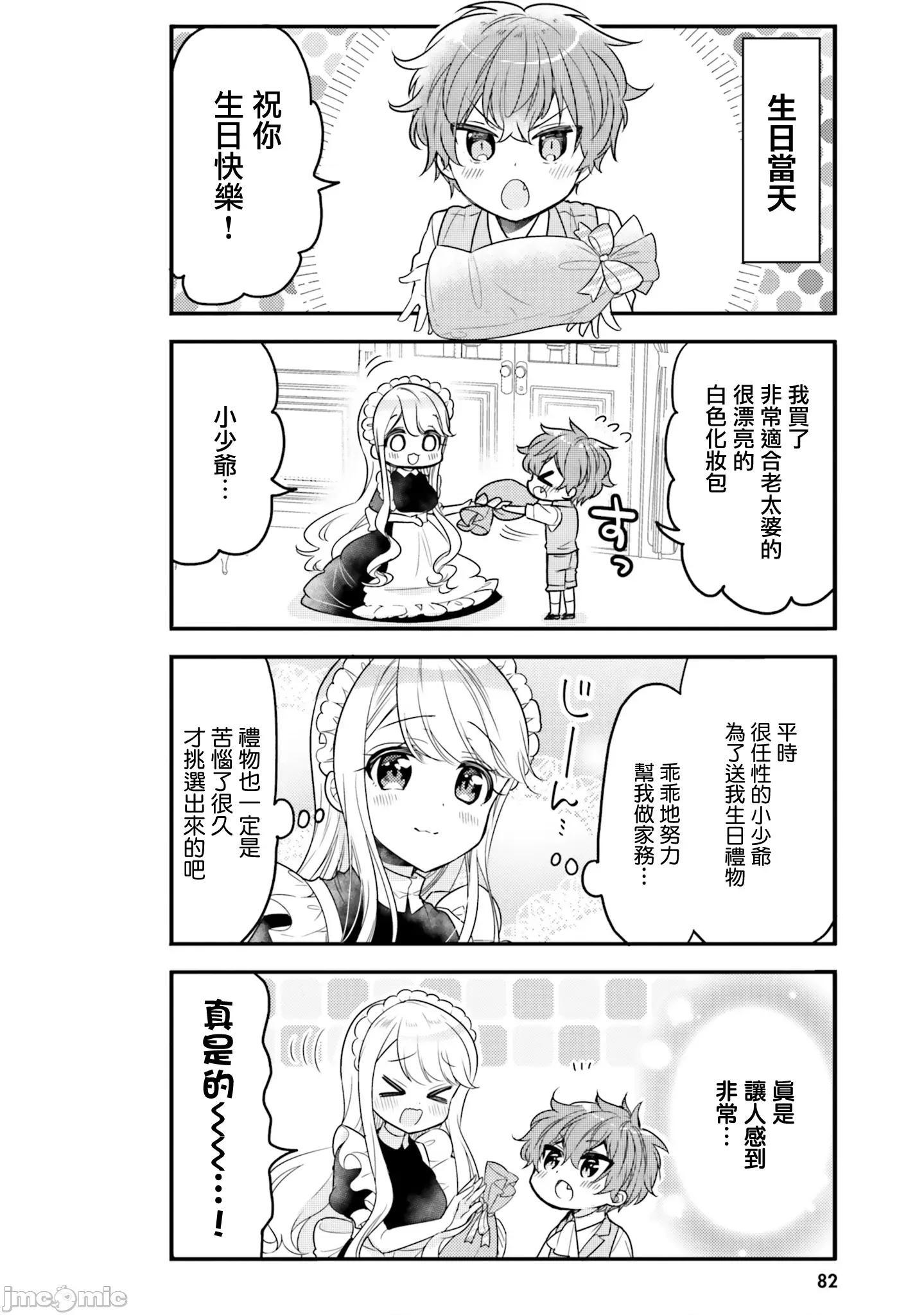敷衍女僕大姐姐与嚣张纯情小少爷 敷衍女僕大姐姐与嚣张纯情小少爷 17 第6页