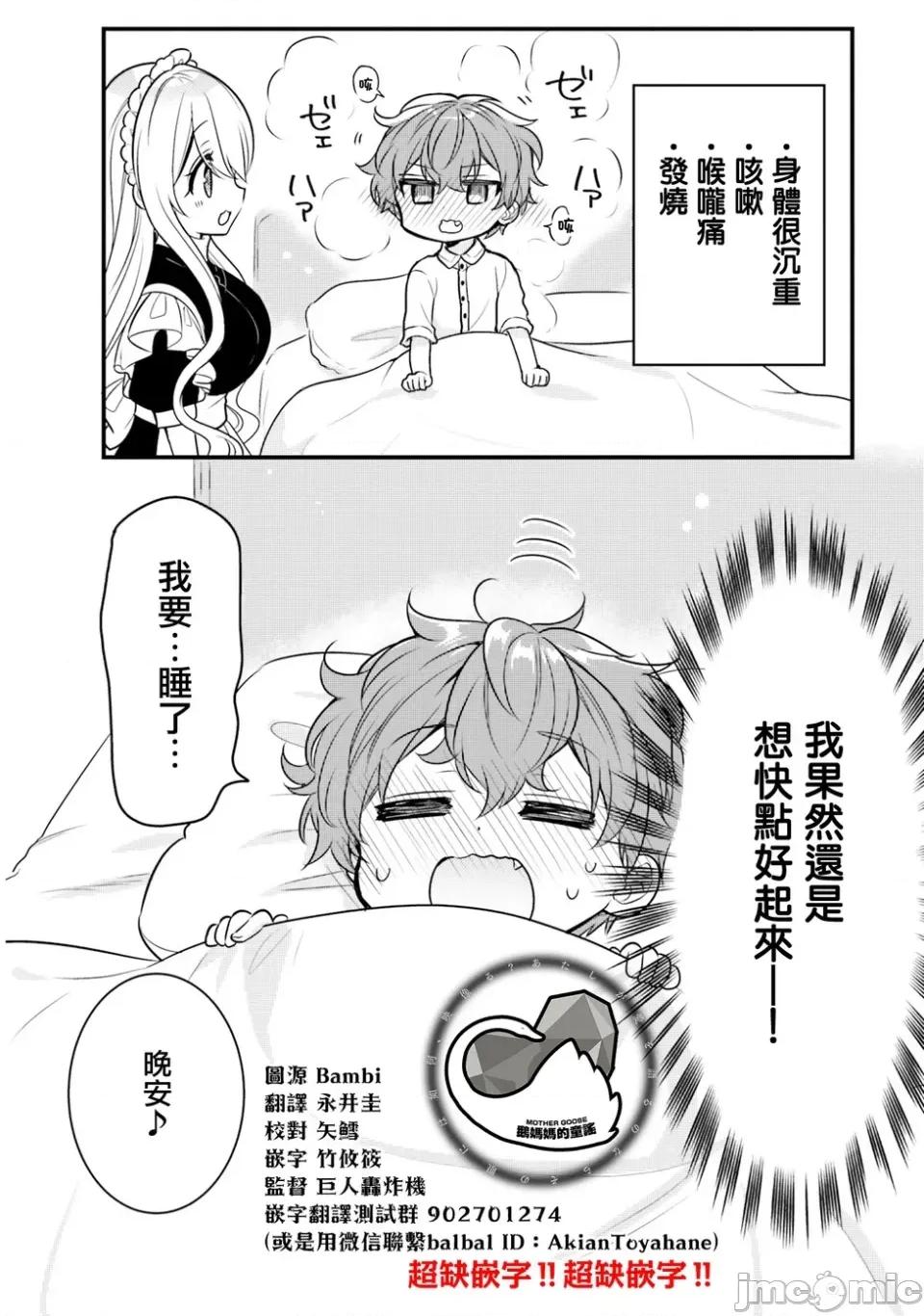 敷衍女僕大姐姐与嚣张纯情小少爷 敷衍女僕大姐姐与嚣张纯情小少爷 18 第10页