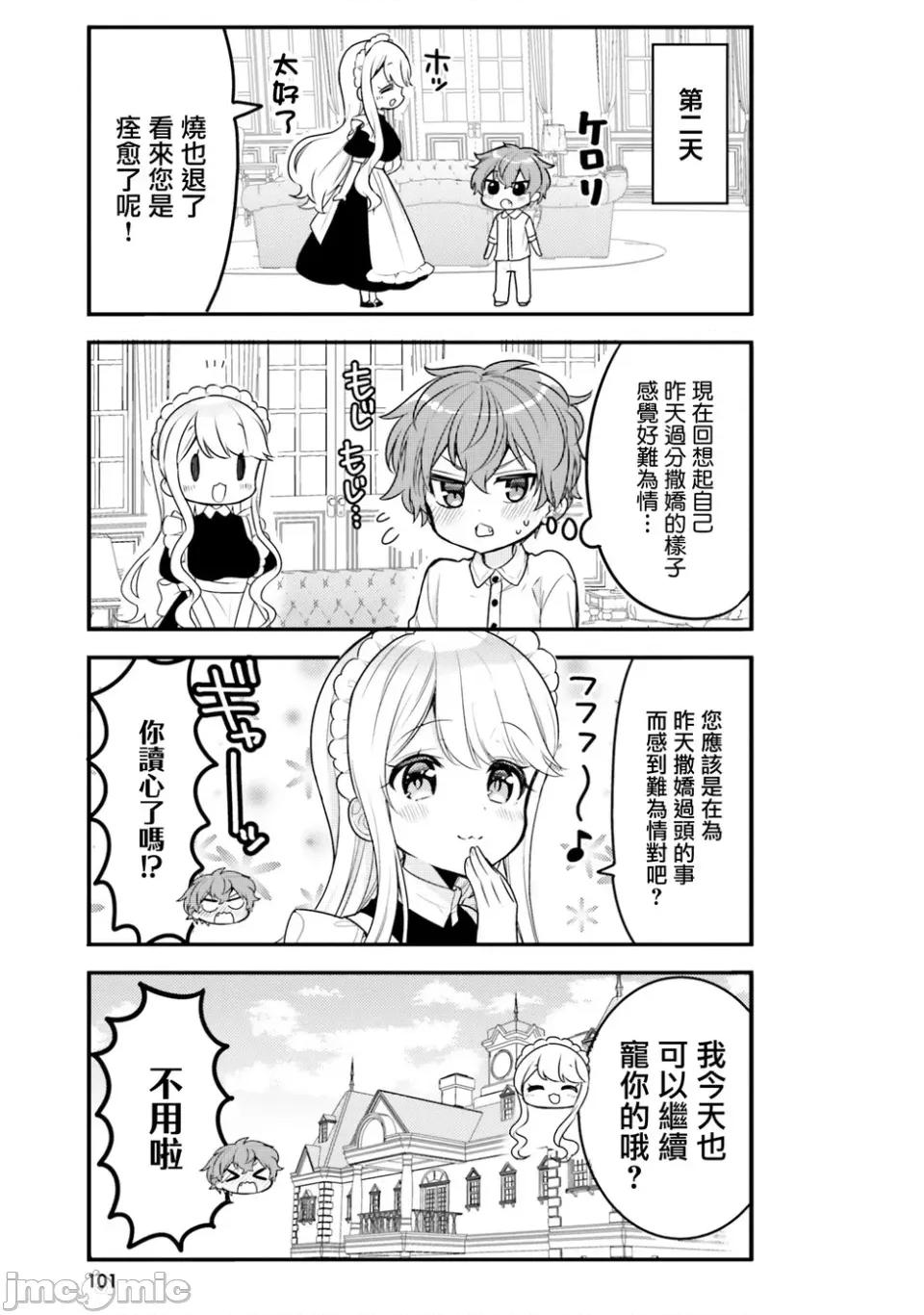 敷衍女僕大姐姐与嚣张纯情小少爷 敷衍女僕大姐姐与嚣张纯情小少爷 18 第11页