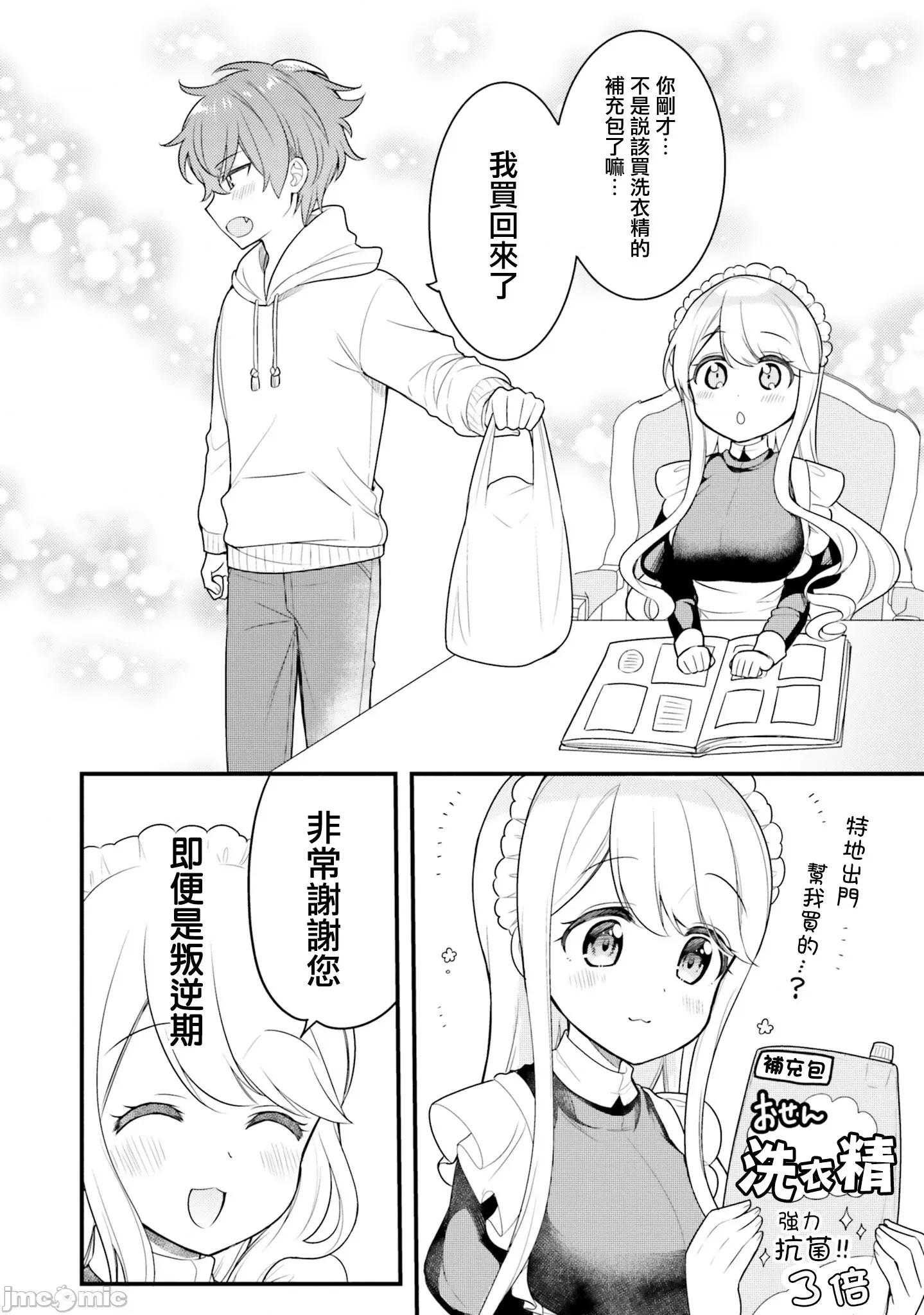 敷衍女僕大姐姐与嚣张纯情小少爷 敷衍女僕大姐姐与嚣张纯情小少爷 24 第10页