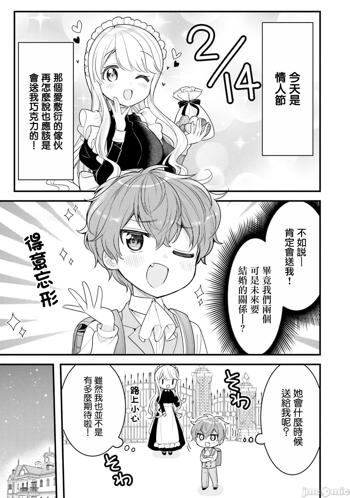 敷衍女僕大姐姐与嚣张纯情小少爷 敷衍女僕大姐姐与嚣张纯情小少爷 25 第3页