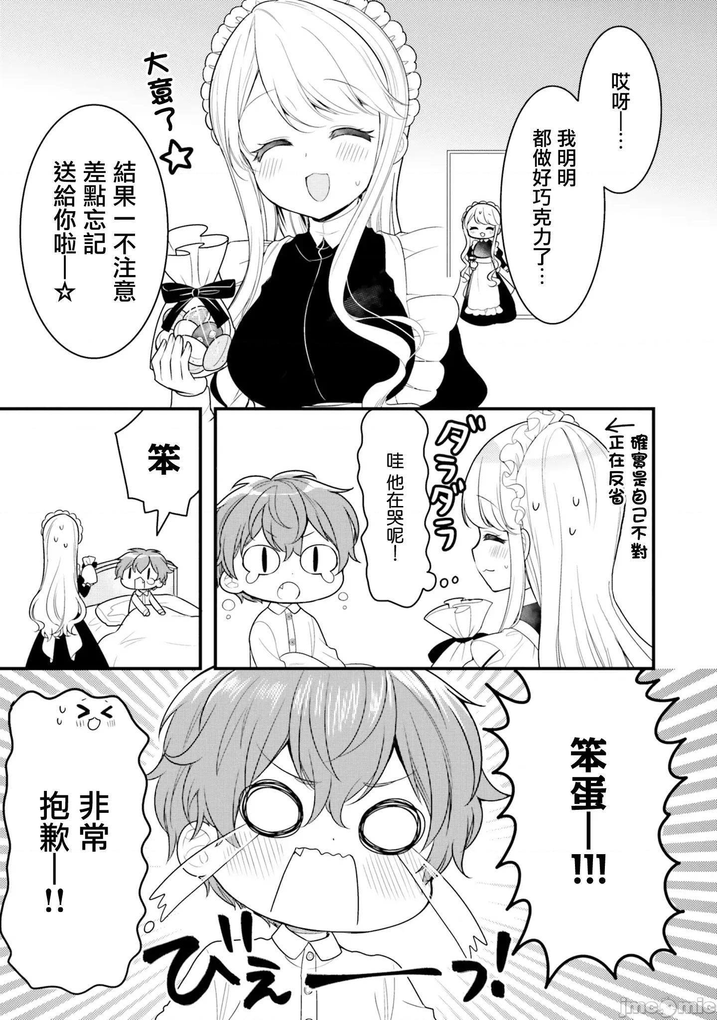 敷衍女僕大姐姐与嚣张纯情小少爷 敷衍女僕大姐姐与嚣张纯情小少爷 25 第5页
