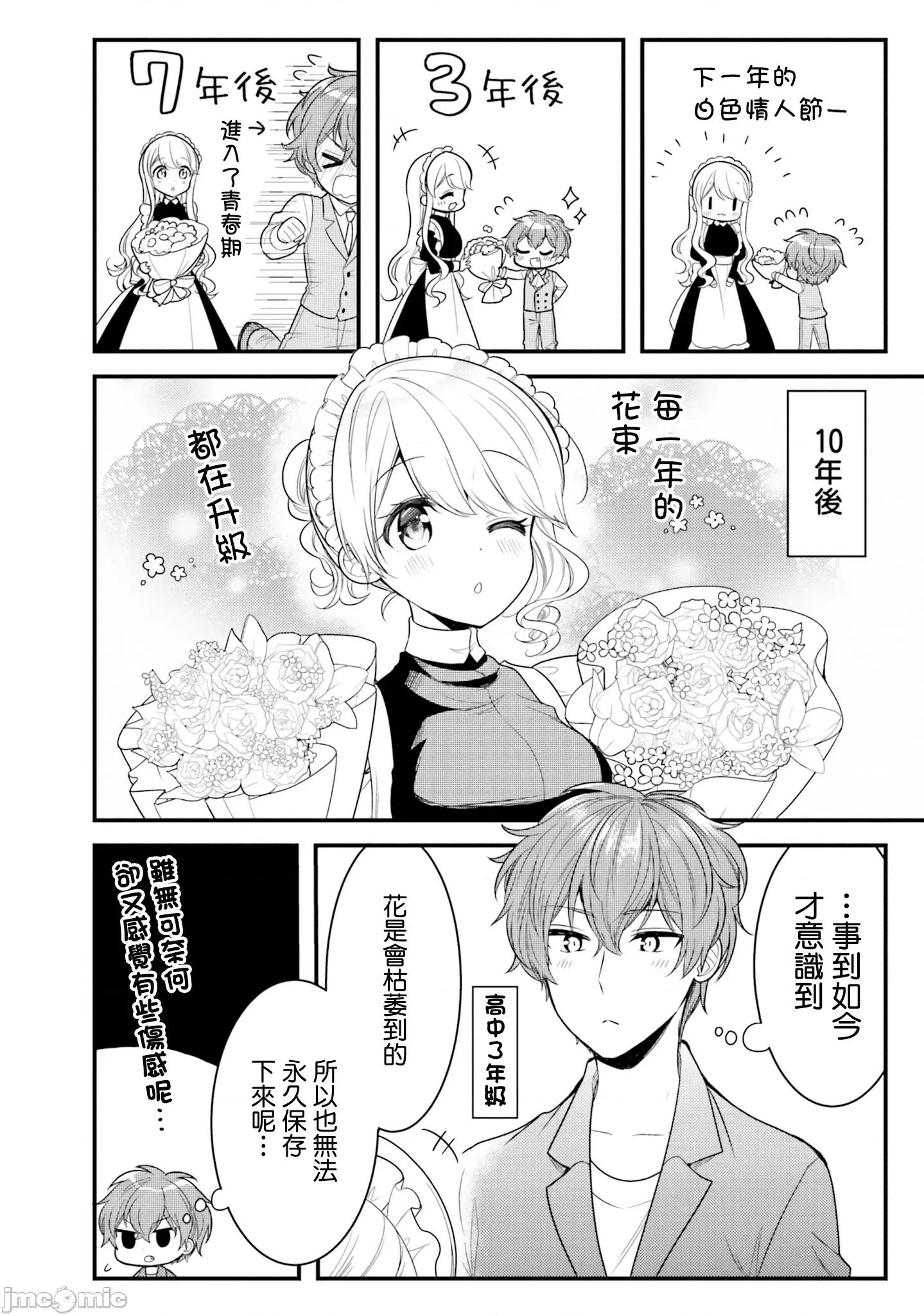 敷衍女僕大姐姐与嚣张纯情小少爷 敷衍女僕大姐姐与嚣张纯情小少爷 25 第8页