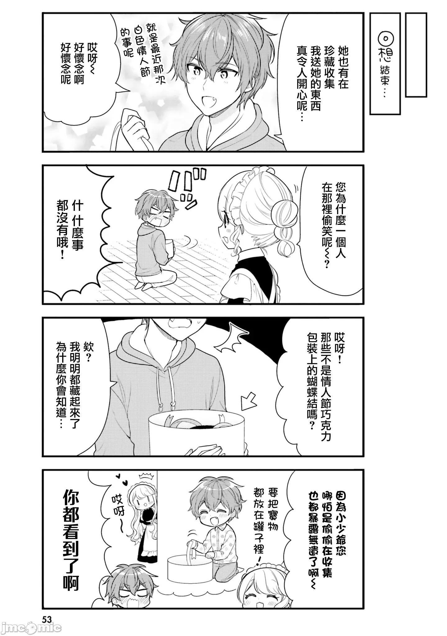 敷衍女僕大姐姐与嚣张纯情小少爷 敷衍女僕大姐姐与嚣张纯情小少爷 25 第11页