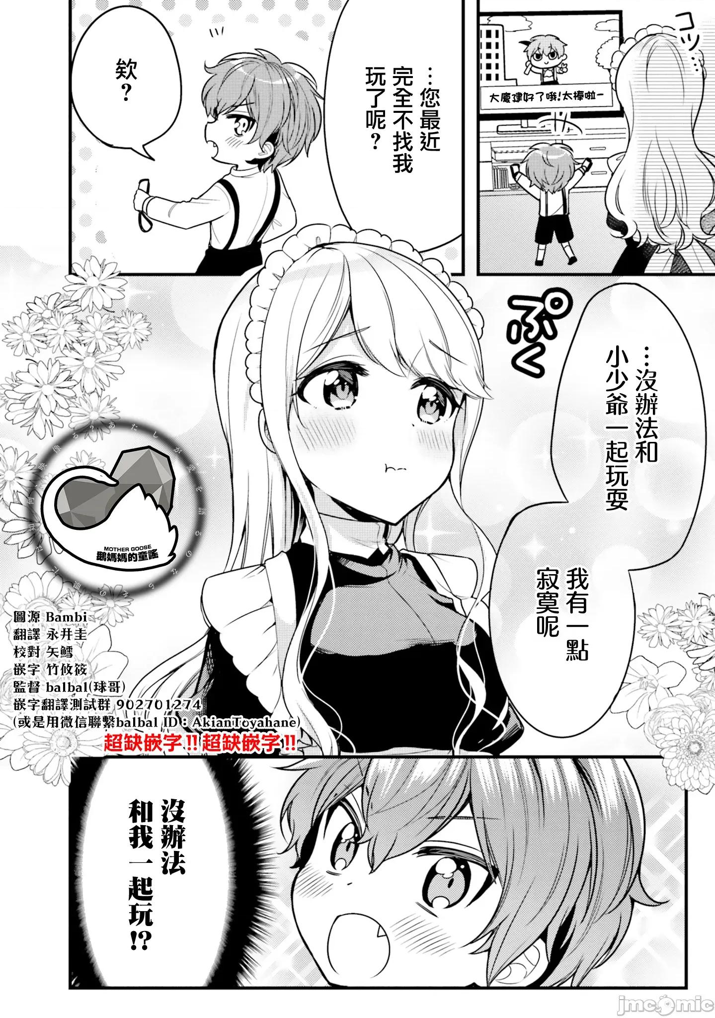 敷衍女僕大姐姐与嚣张纯情小少爷 敷衍女僕大姐姐与嚣张纯情小少爷 26 第10页
