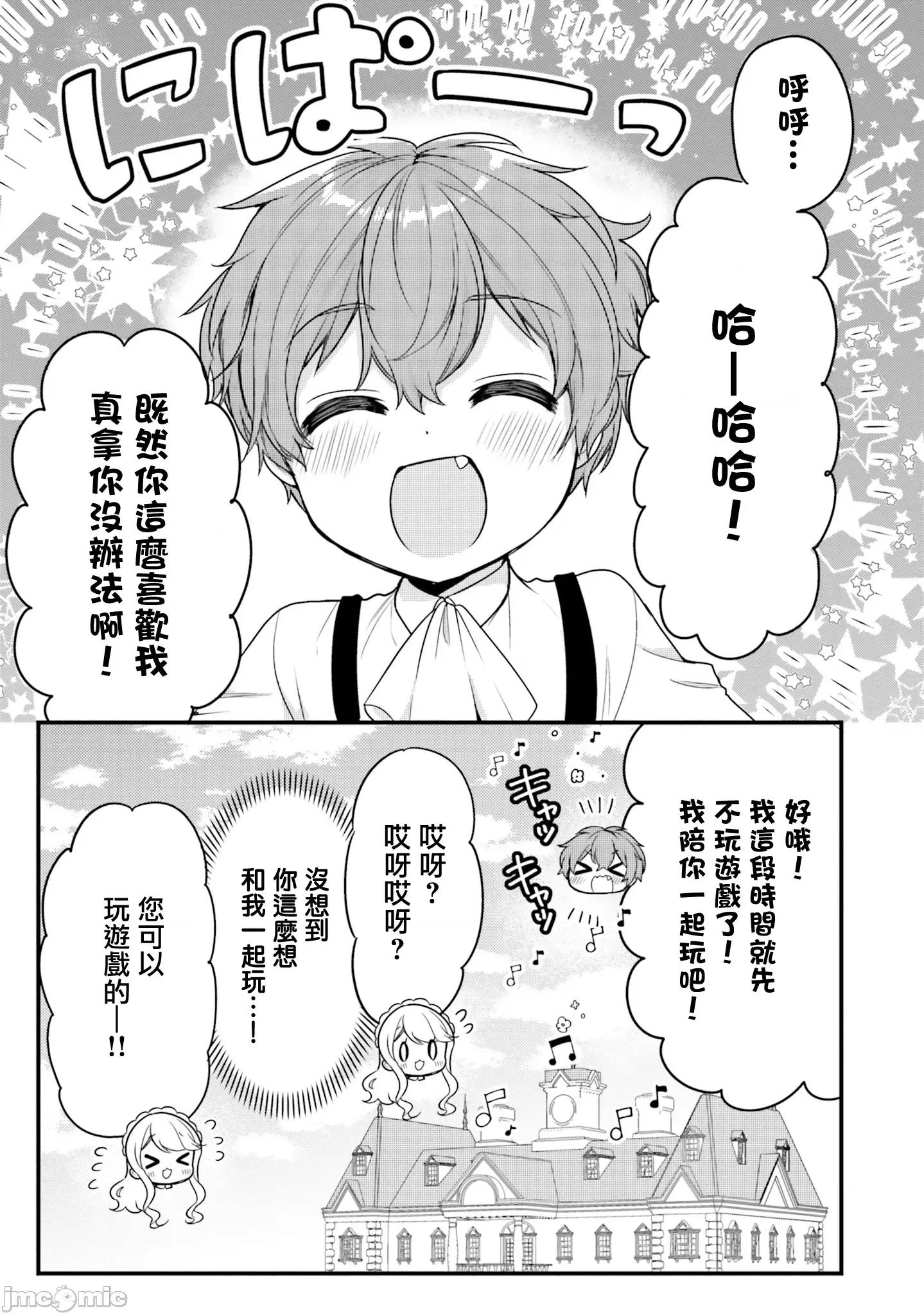 敷衍女僕大姐姐与嚣张纯情小少爷 敷衍女僕大姐姐与嚣张纯情小少爷 26 第11页