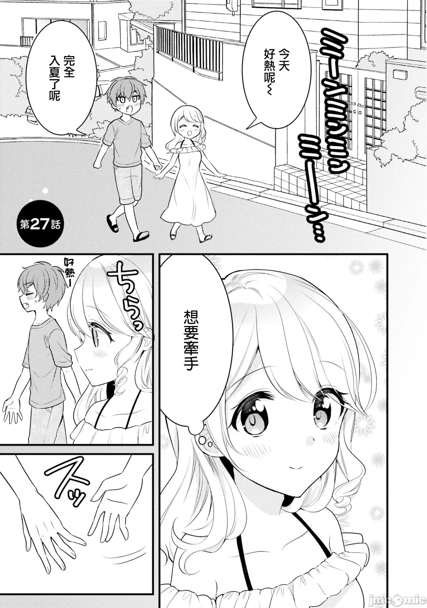 敷衍女僕大姐姐与嚣张纯情小少爷 敷衍女僕大姐姐与嚣张纯情小少爷 27 第1页