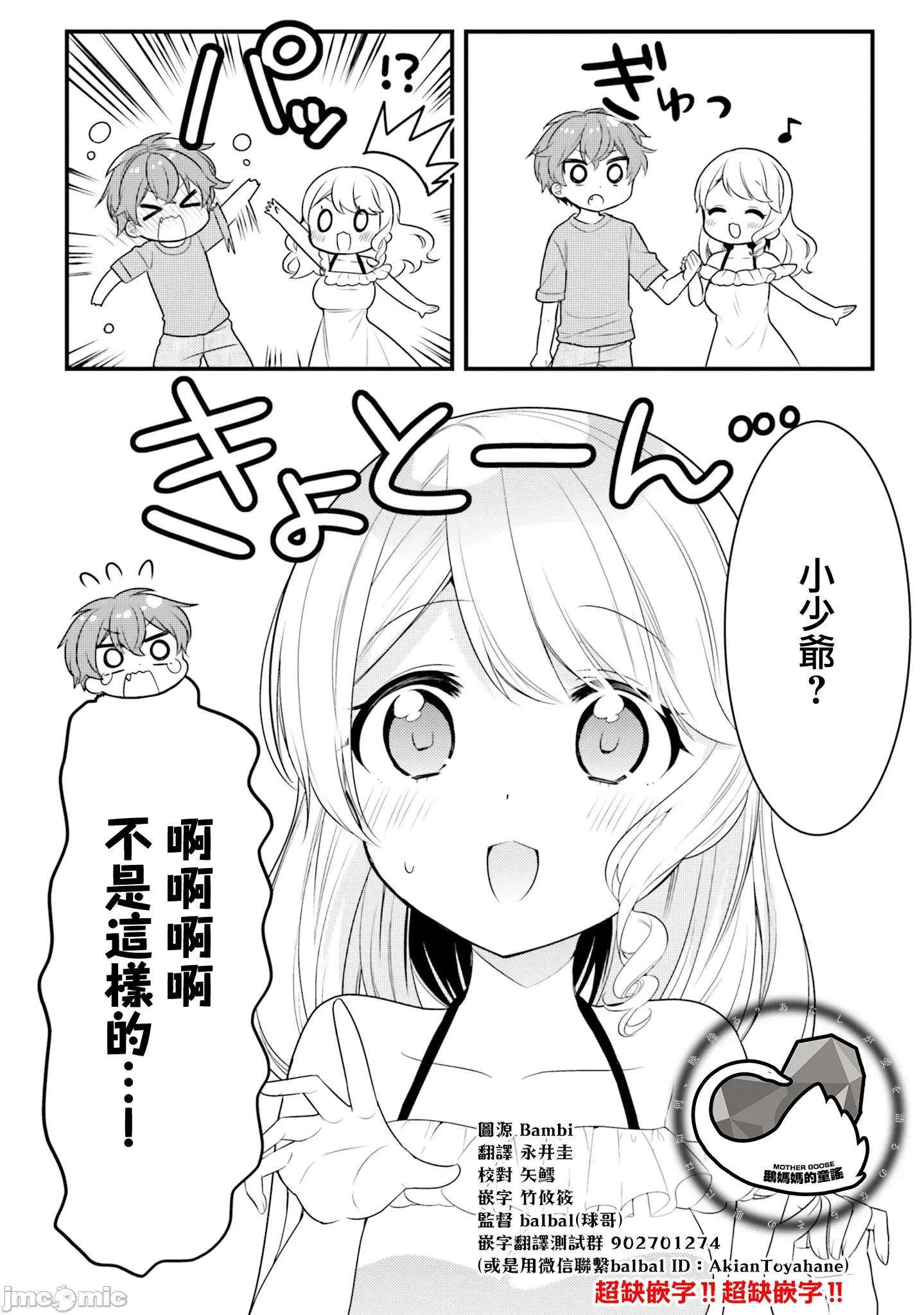 敷衍女僕大姐姐与嚣张纯情小少爷 敷衍女僕大姐姐与嚣张纯情小少爷 27 第2页