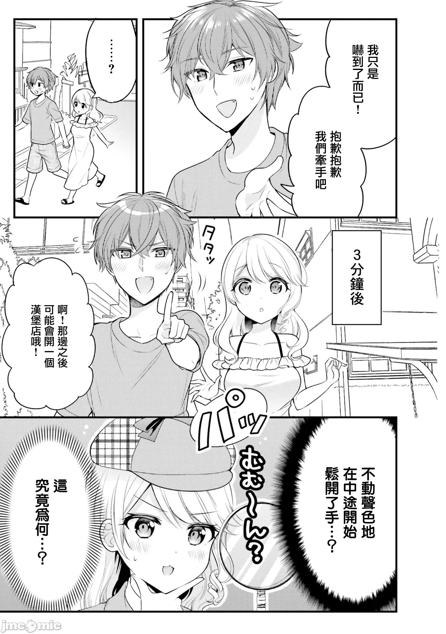 敷衍女僕大姐姐与嚣张纯情小少爷 敷衍女僕大姐姐与嚣张纯情小少爷 27 第3页