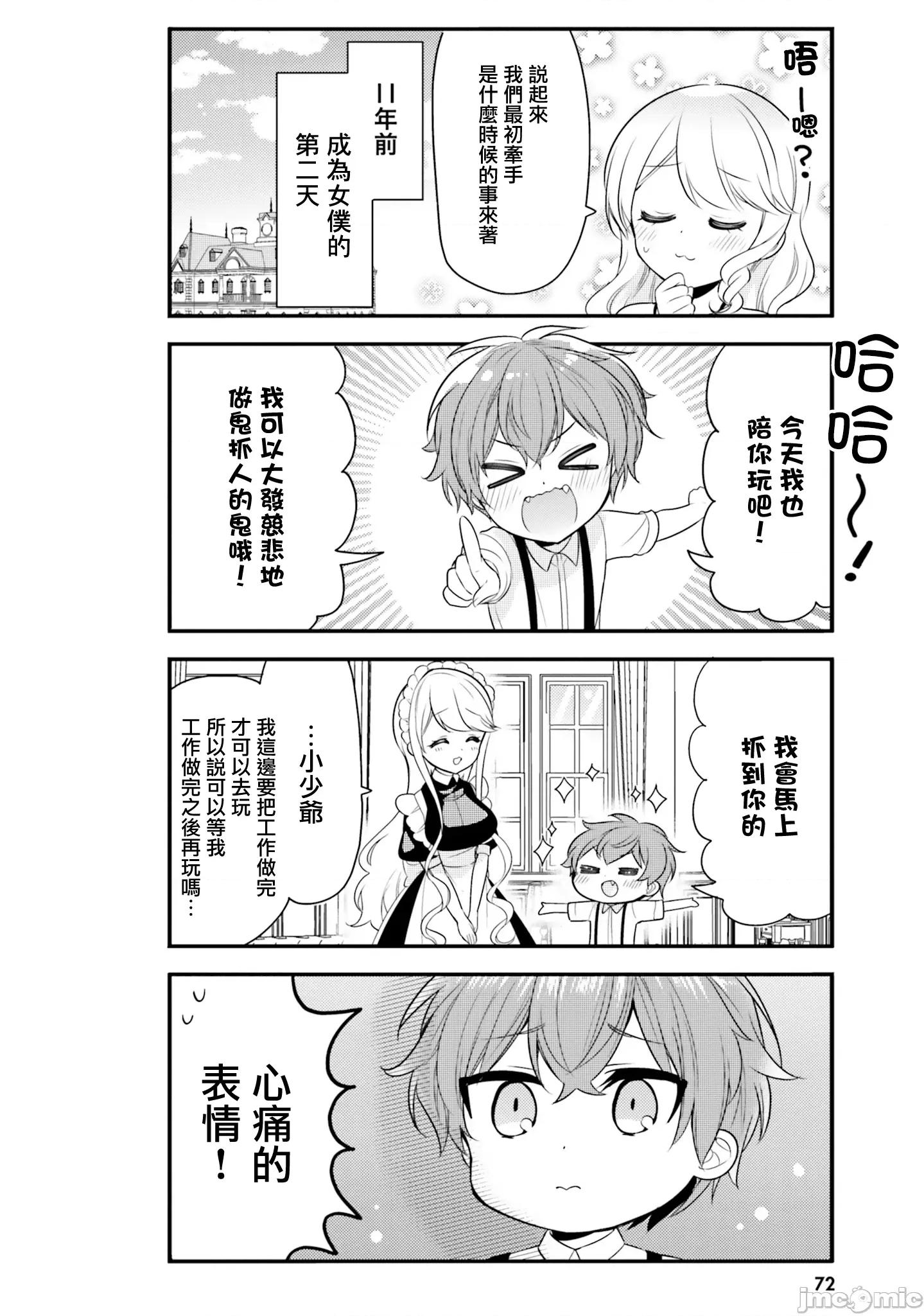 敷衍女僕大姐姐与嚣张纯情小少爷 敷衍女僕大姐姐与嚣张纯情小少爷 27 第6页