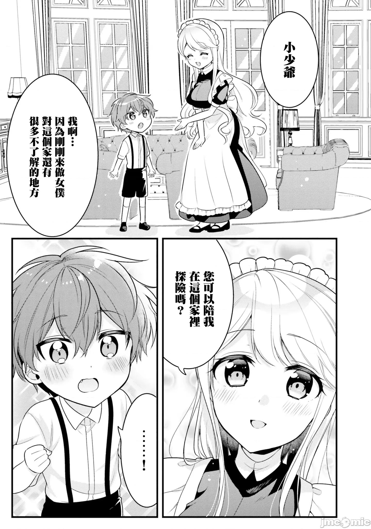 敷衍女僕大姐姐与嚣张纯情小少爷 敷衍女僕大姐姐与嚣张纯情小少爷 27 第9页