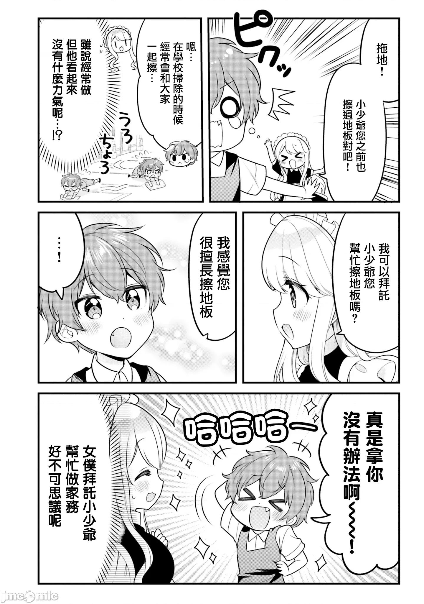 敷衍女僕大姐姐与嚣张纯情小少爷 敷衍女僕大姐姐与嚣张纯情小少爷 28 第10页